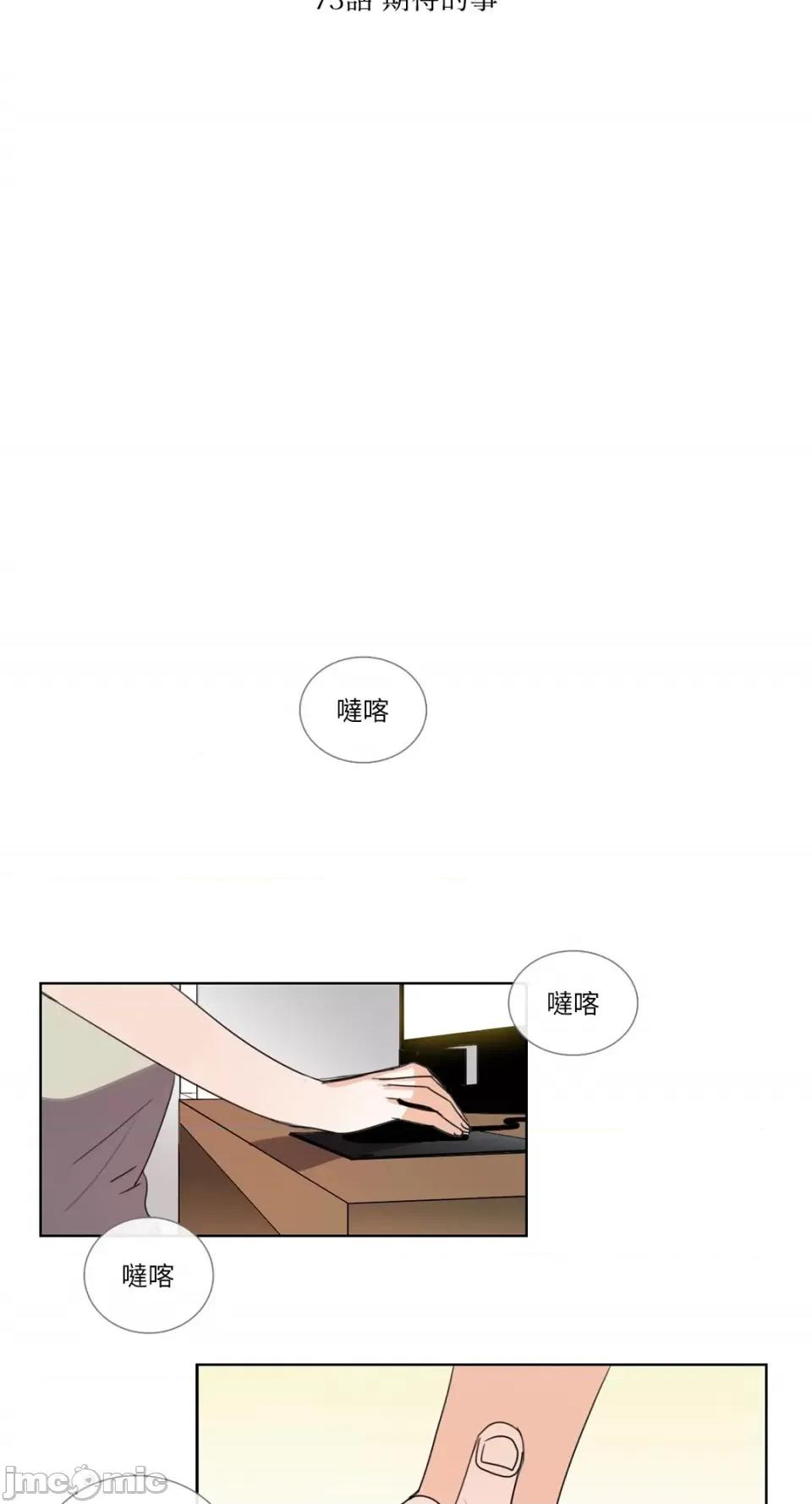 Talk Talk to Me-73 第10页