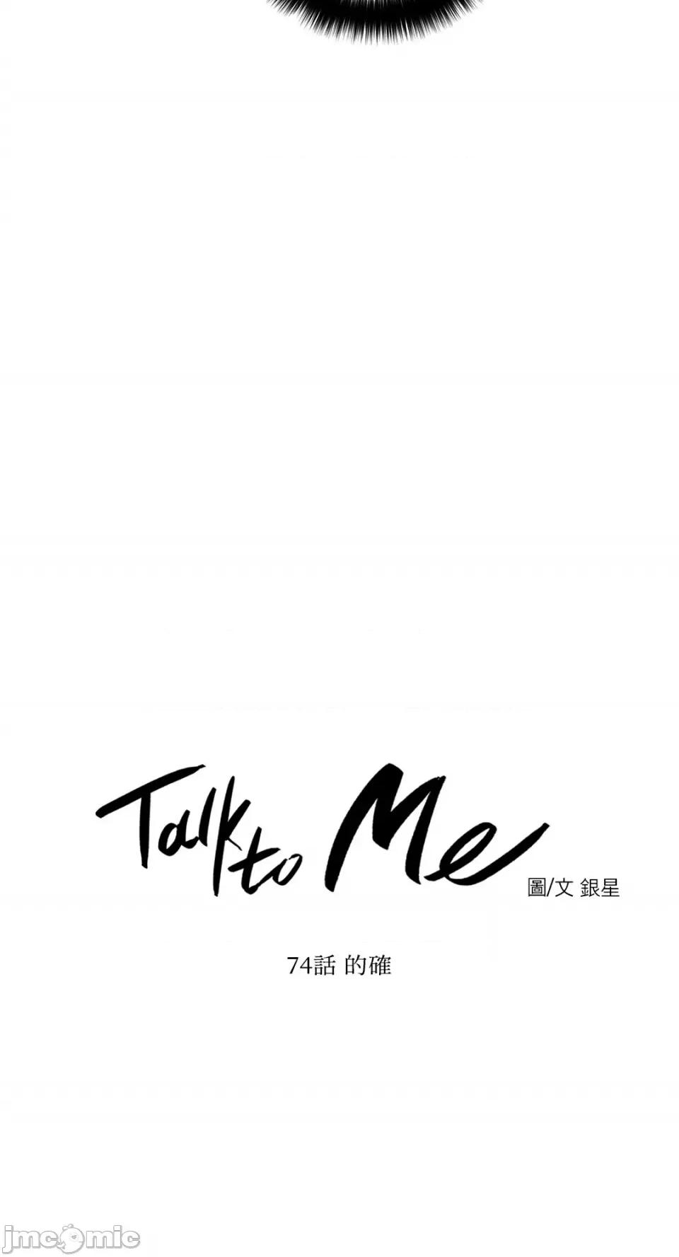 Talk Talk to Me-74 第7页