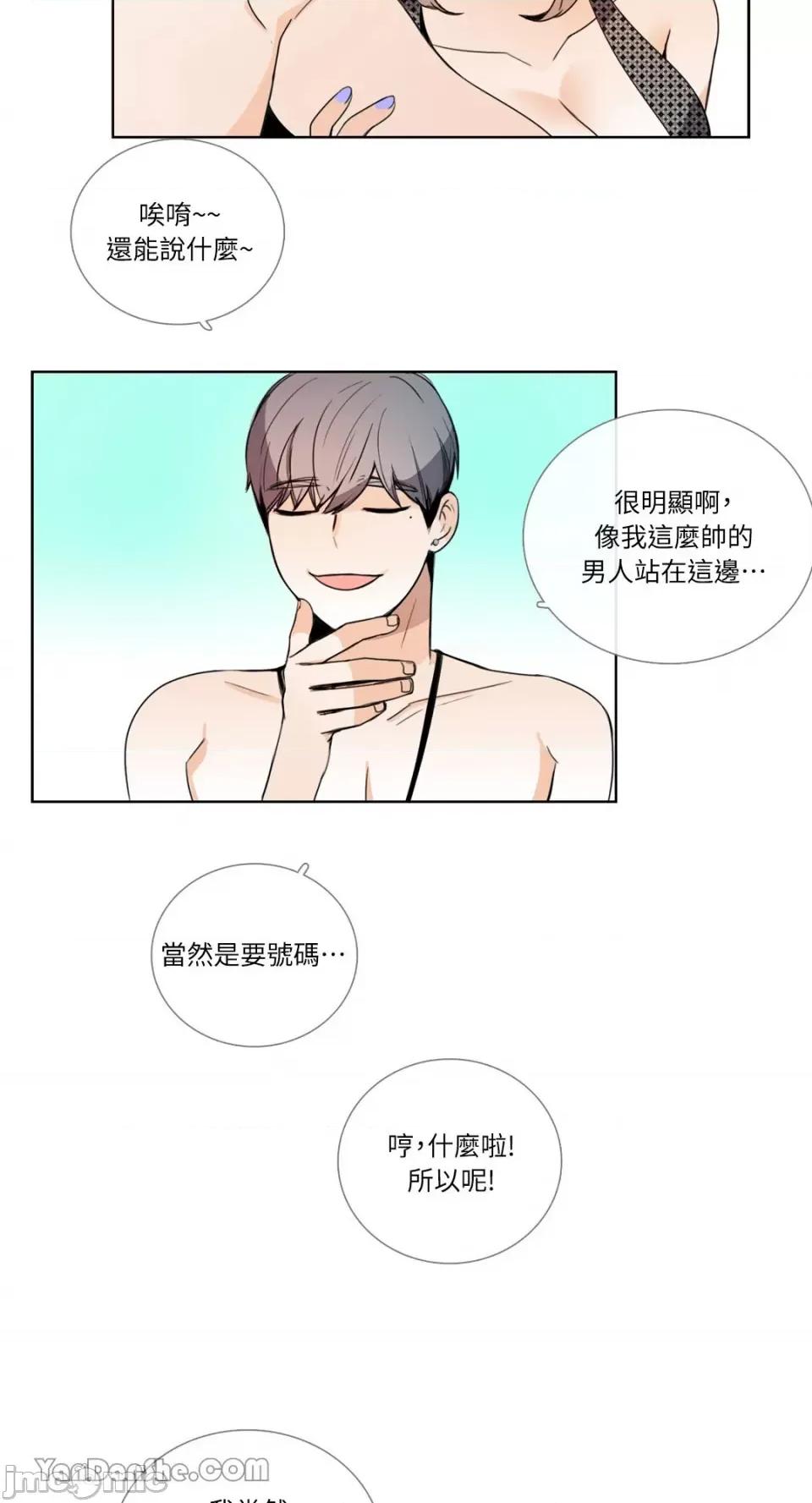 Talk Talk to Me-74 第11页