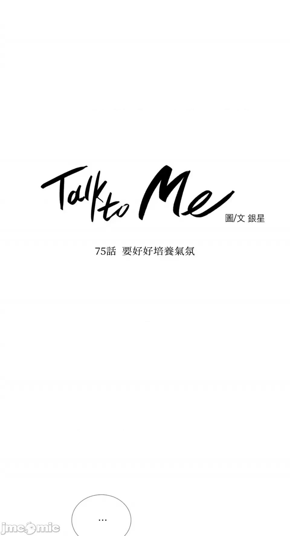 Talk Talk to Me-75 第7页