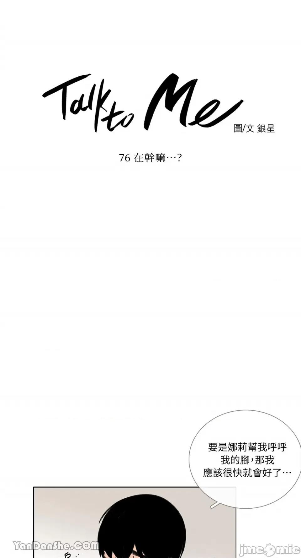 Talk Talk to Me-76 第9页