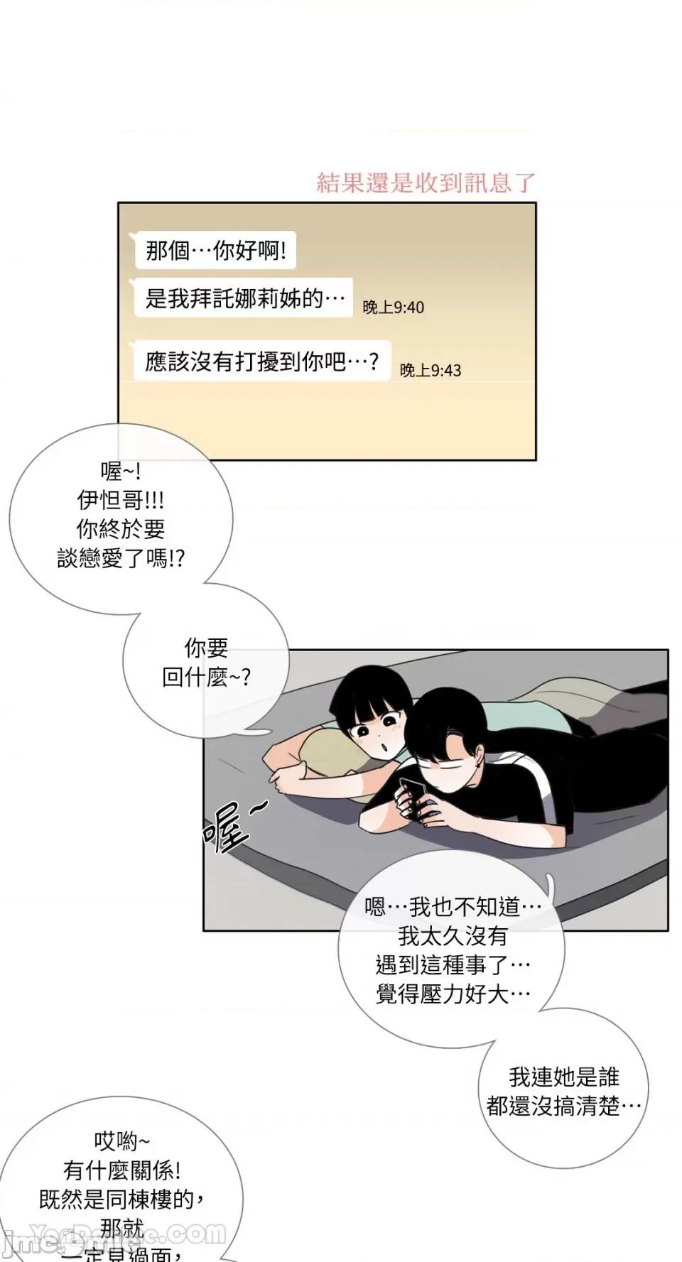 Talk Talk to Me-77 第19页