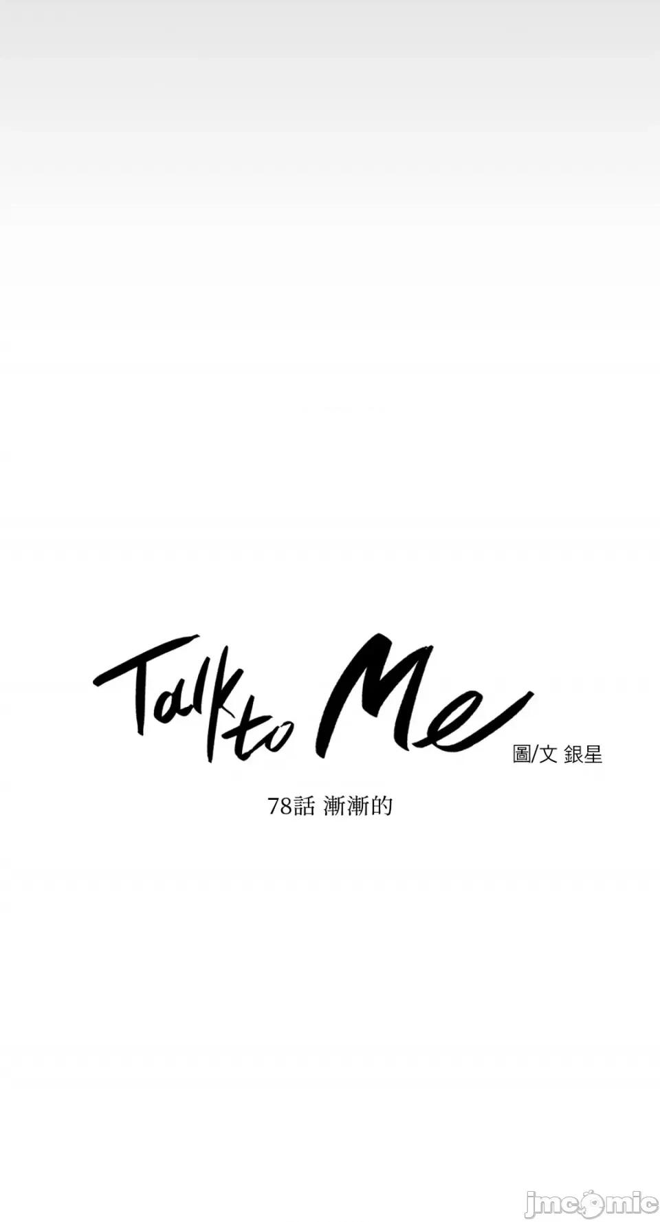 Talk Talk to Me-78 第7页