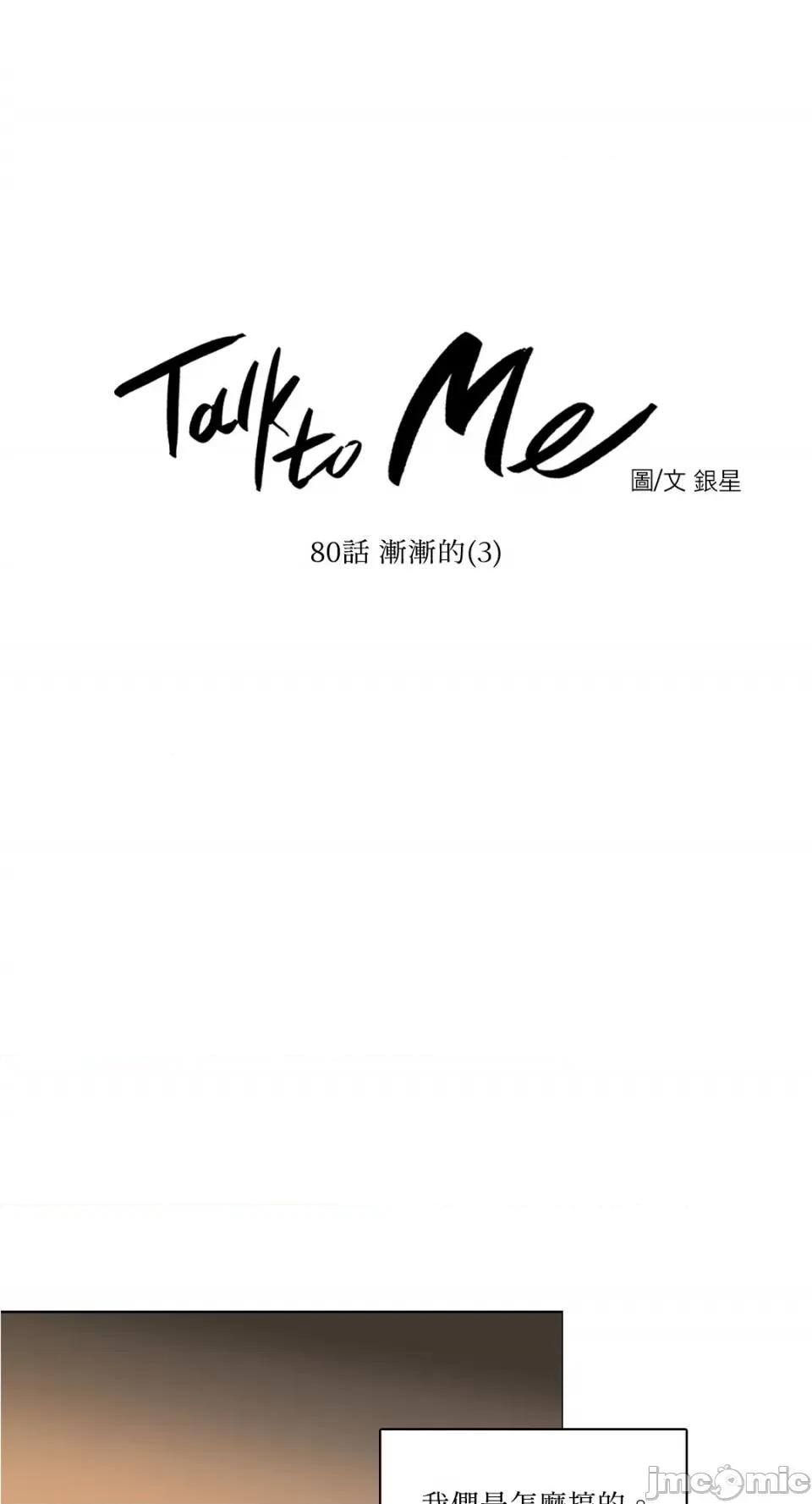 Talk Talk to Me-80 第8页