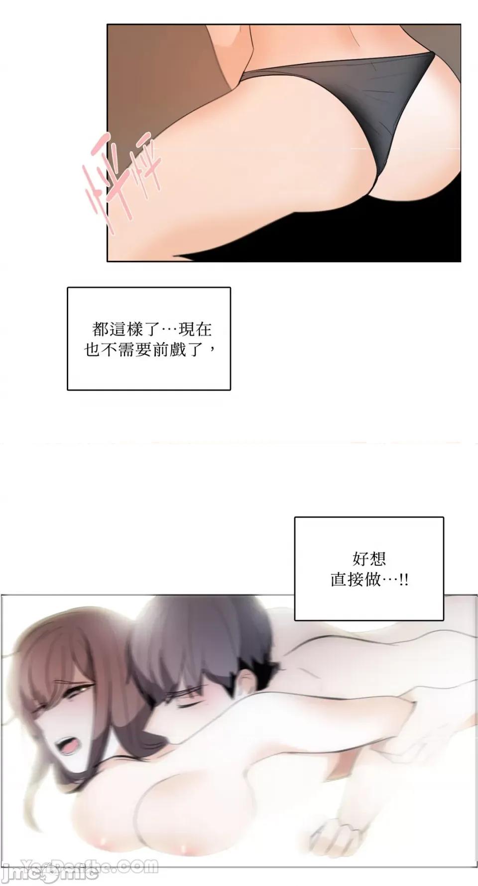 Talk Talk to Me-80 第17页