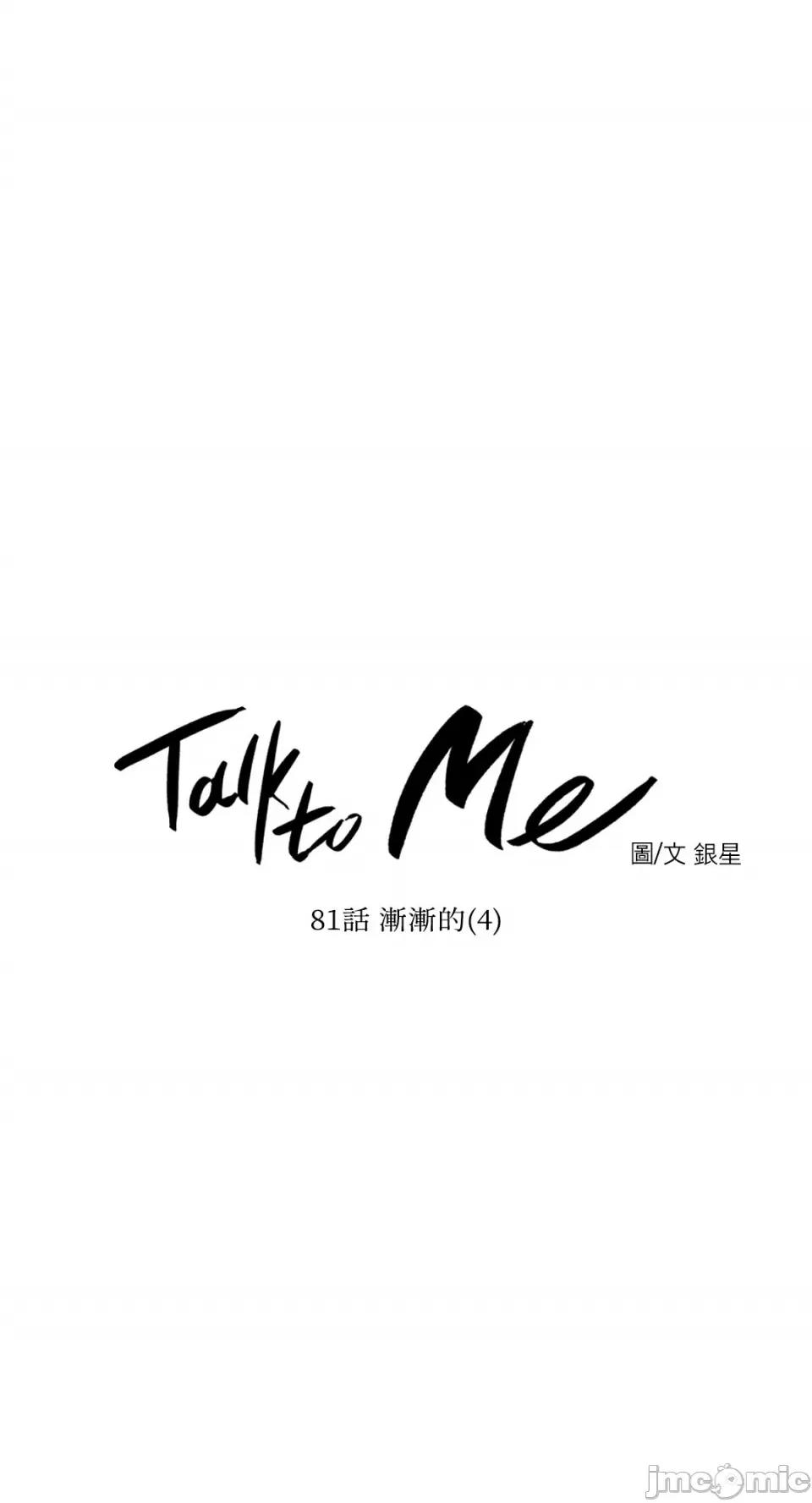 Talk Talk to Me-81 第8页
