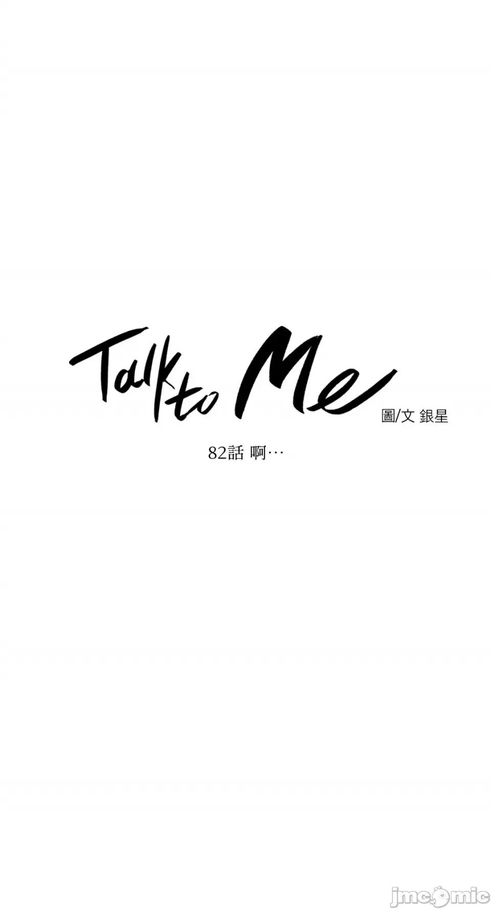 Talk Talk to Me-82 第8页
