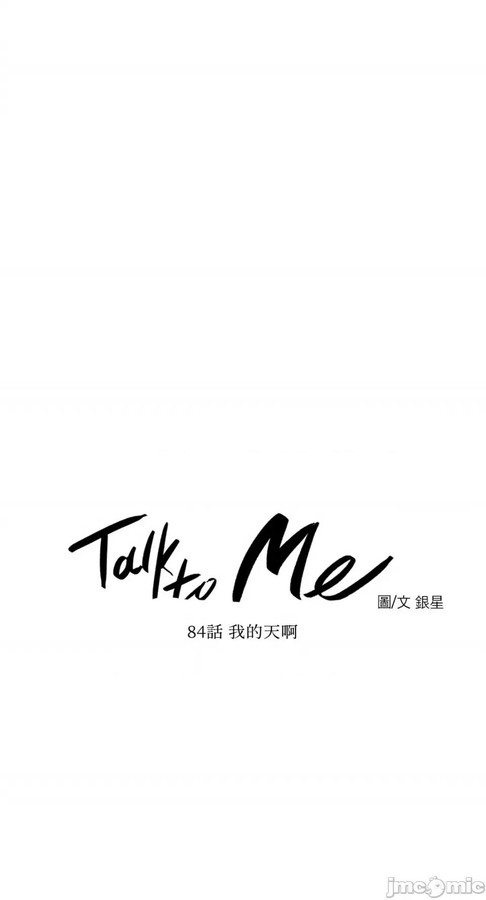 Talk Talk to Me-84 第8页