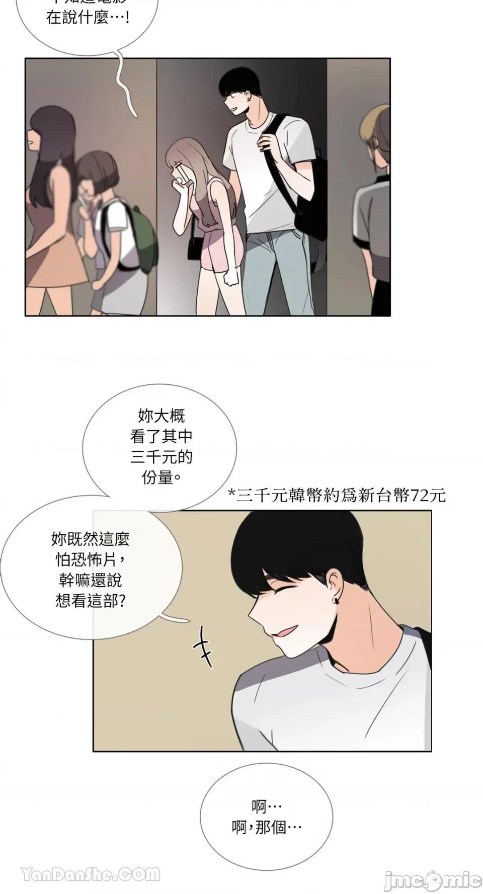 Talk Talk to Me-84 第18页
