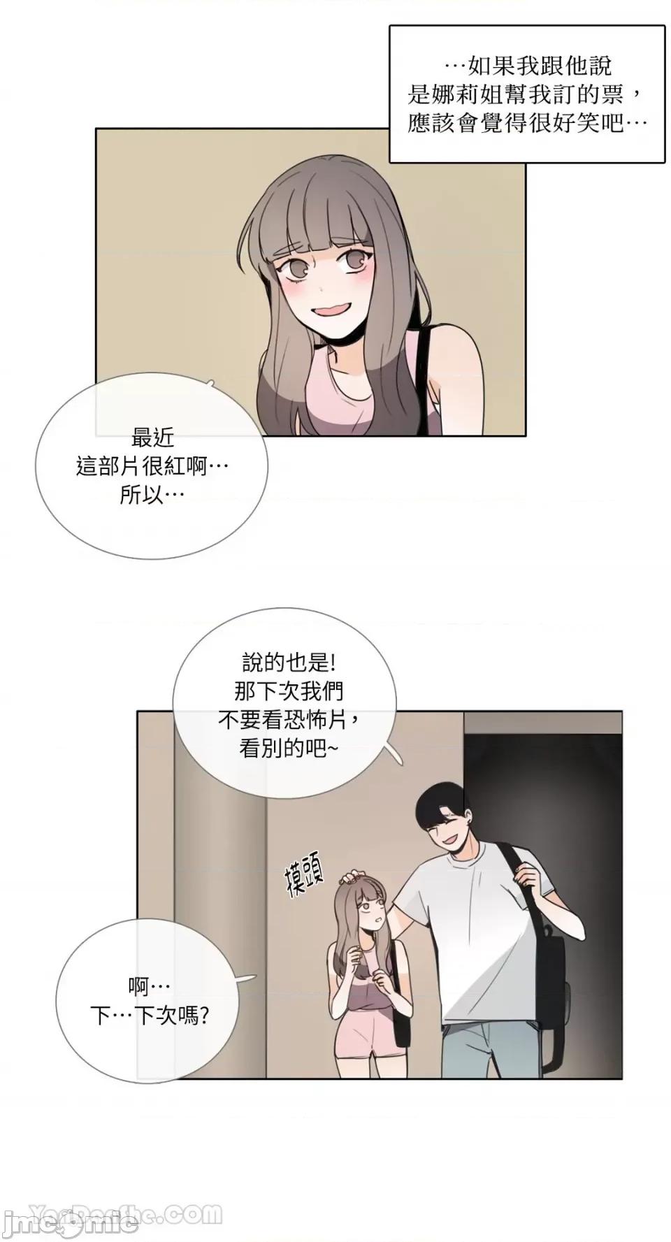 Talk Talk to Me-84 第19页