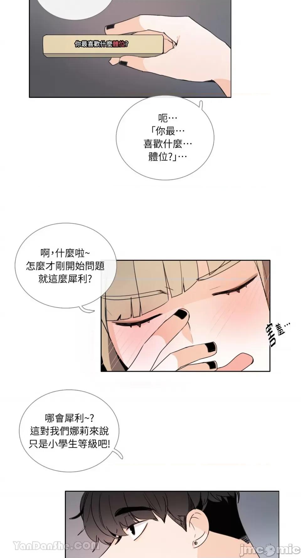 Talk Talk to Me-85 第24页