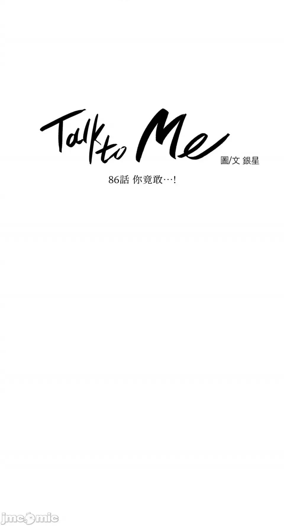 Talk Talk to Me-86 第9页