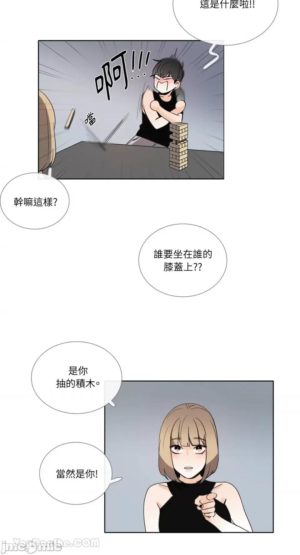 Talk Talk to Me-86 第11页