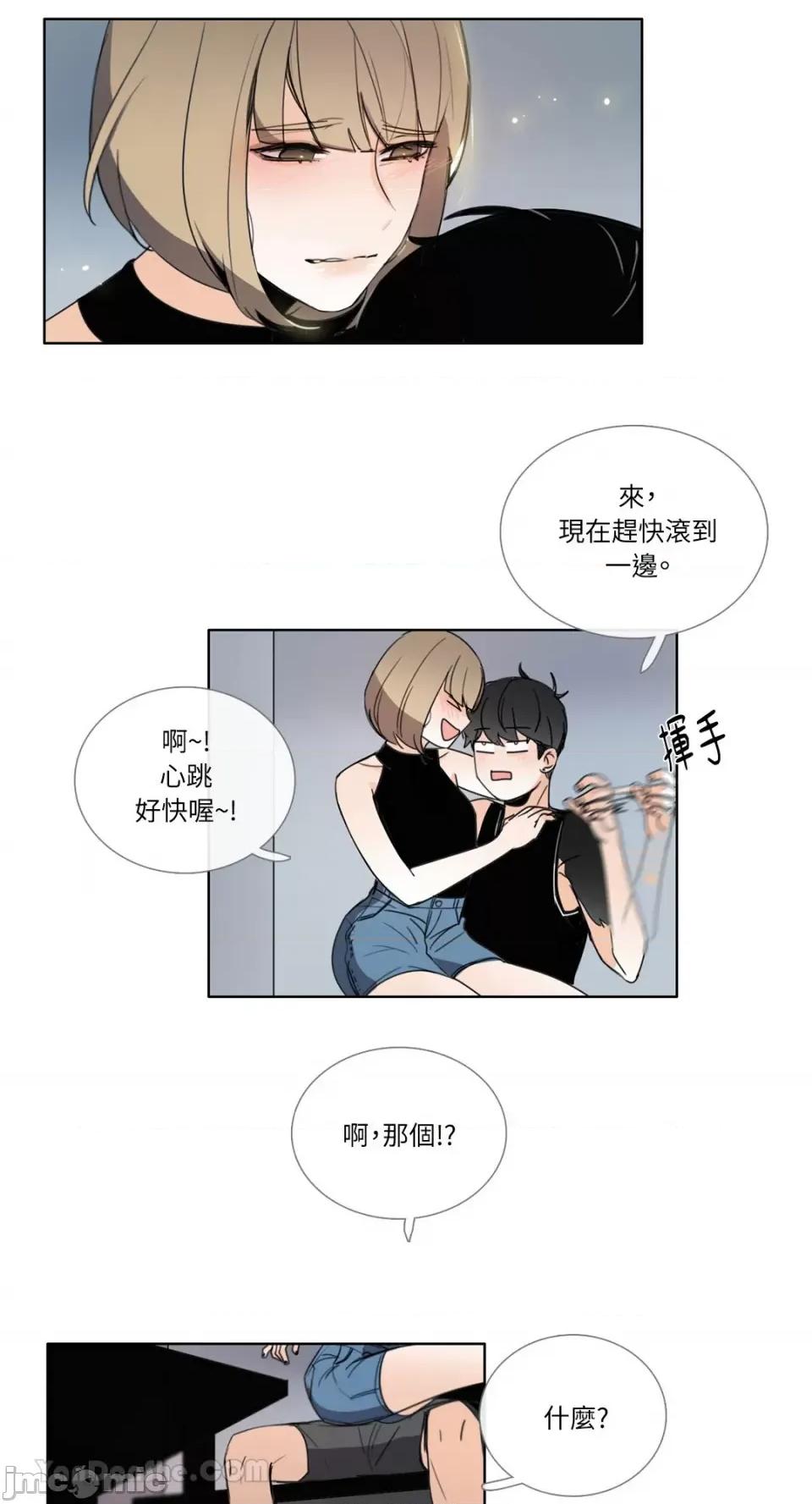 Talk Talk to Me-86 第20页