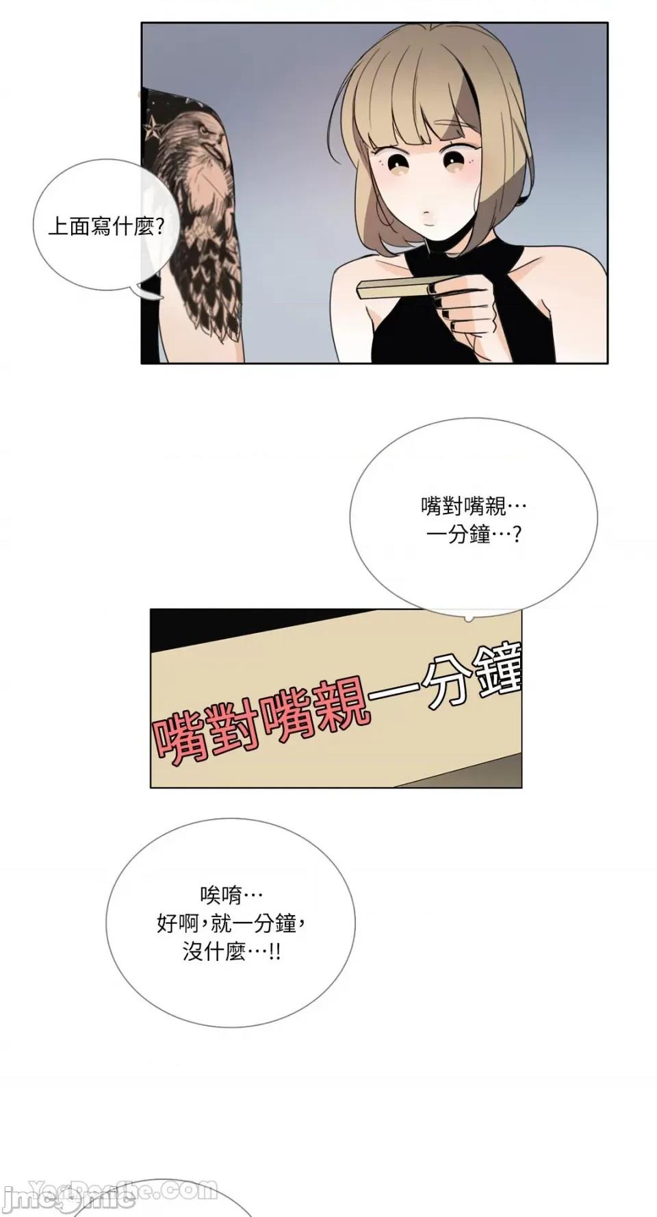 Talk Talk to Me-86 第22页