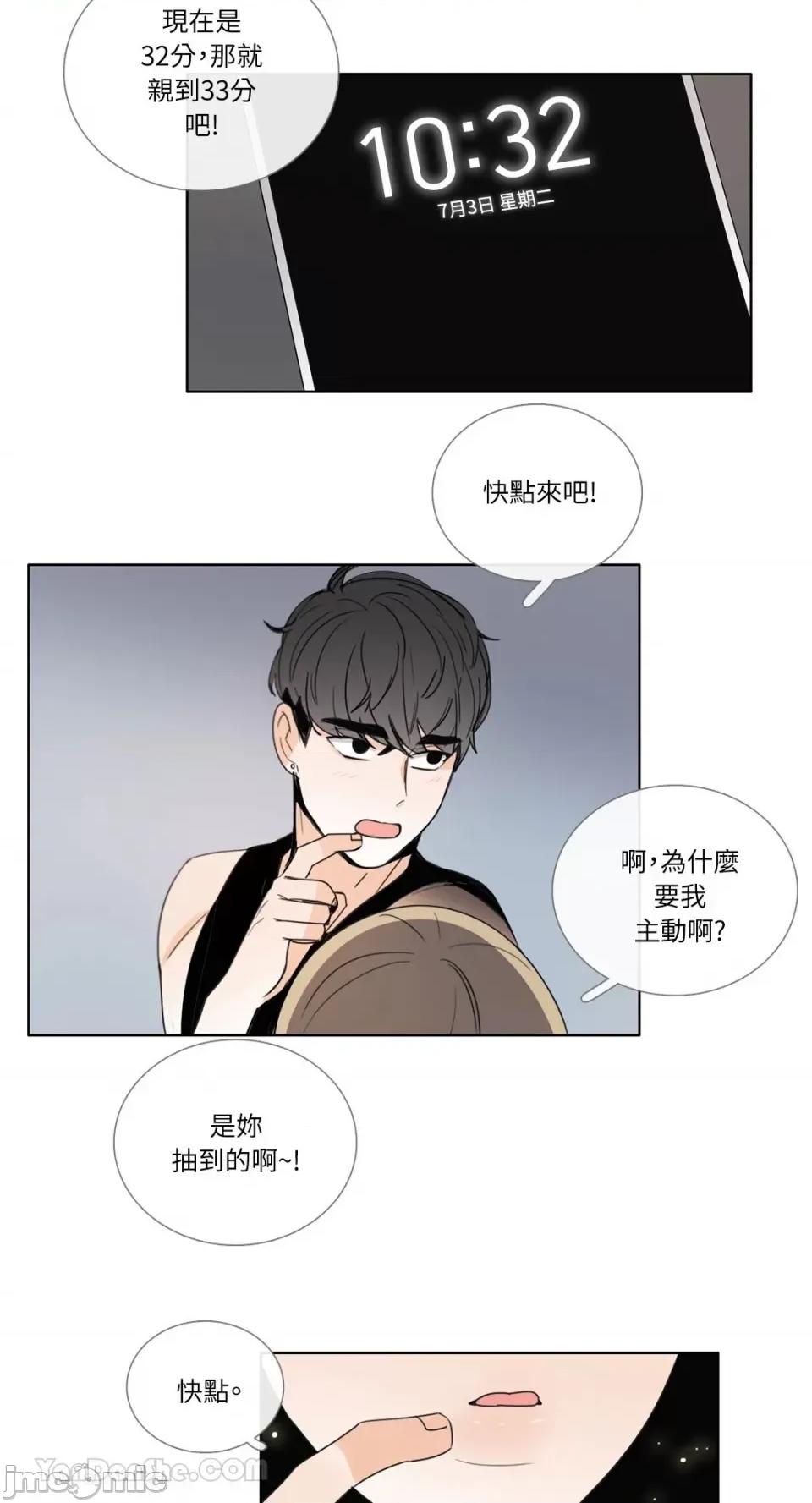 Talk Talk to Me-86 第23页