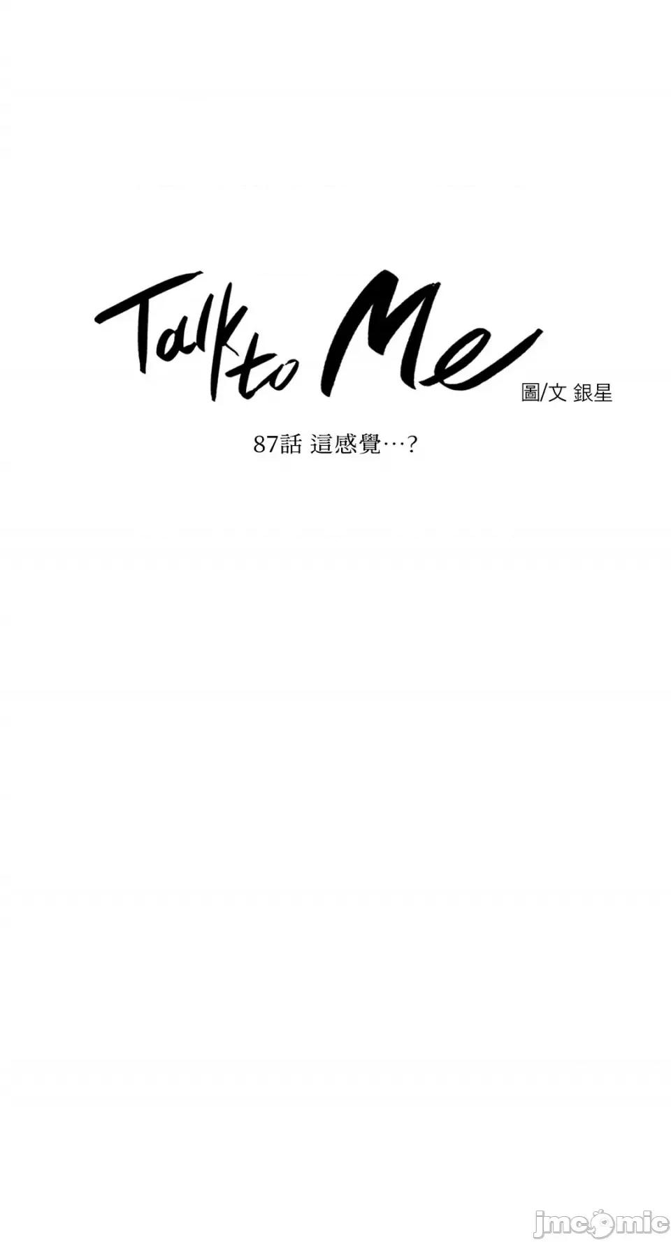 Talk Talk to Me-87 第5页