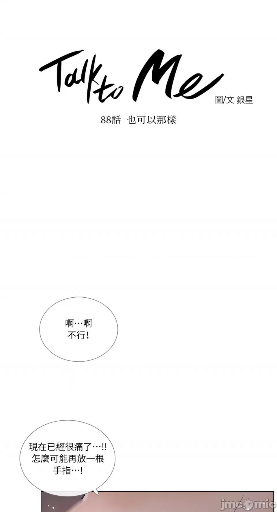 Talk Talk to Me-88 第7页
