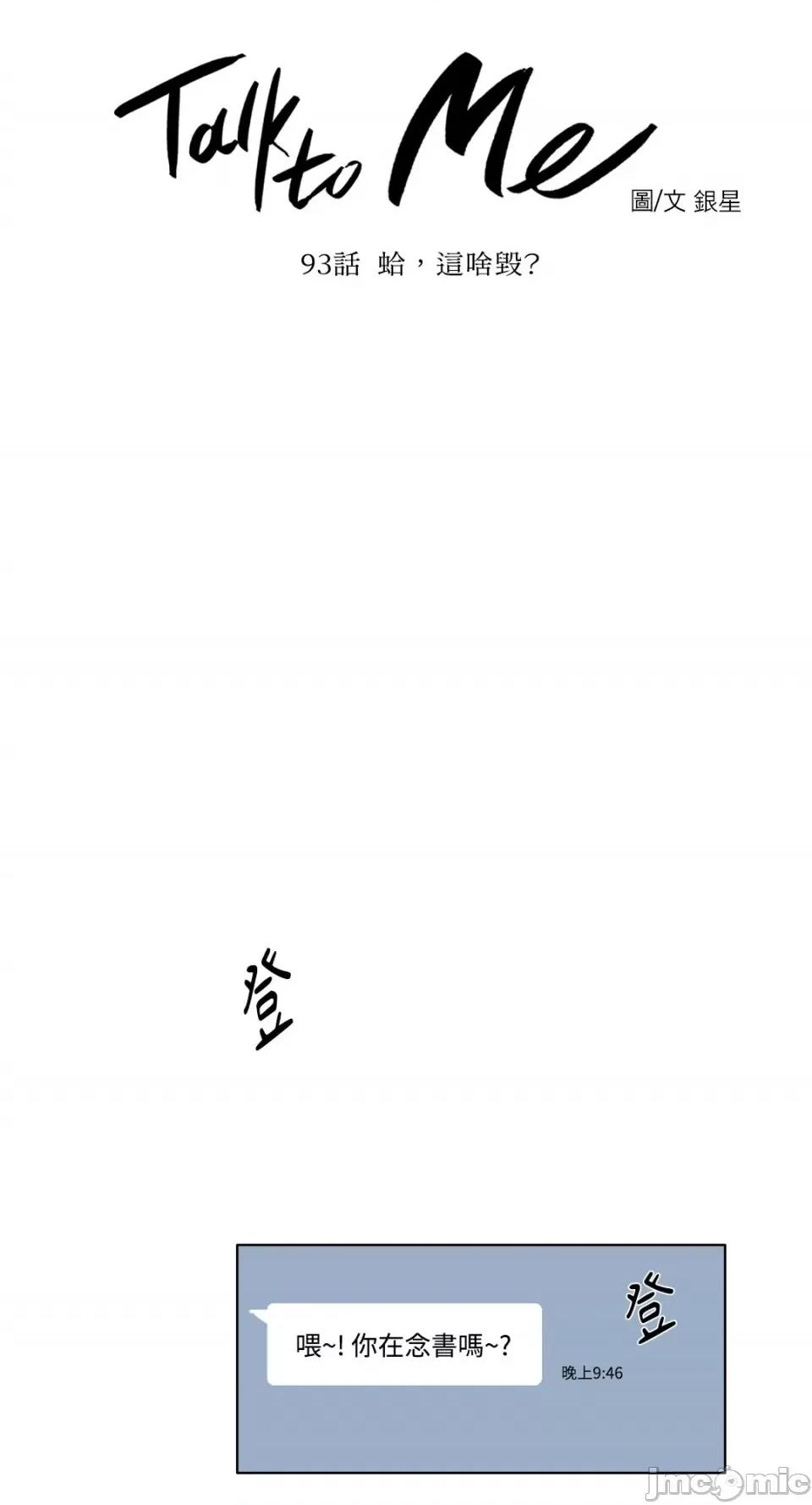 Talk Talk to Me-93 第6页