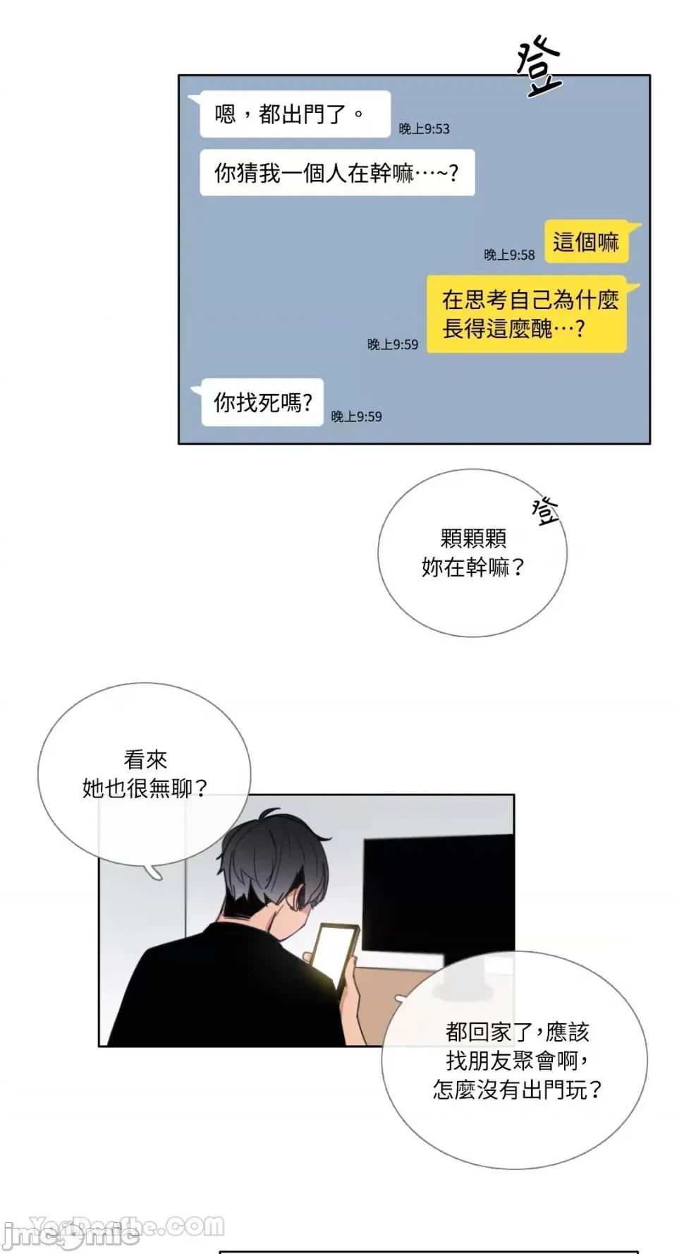 Talk Talk to Me-93 第8页
