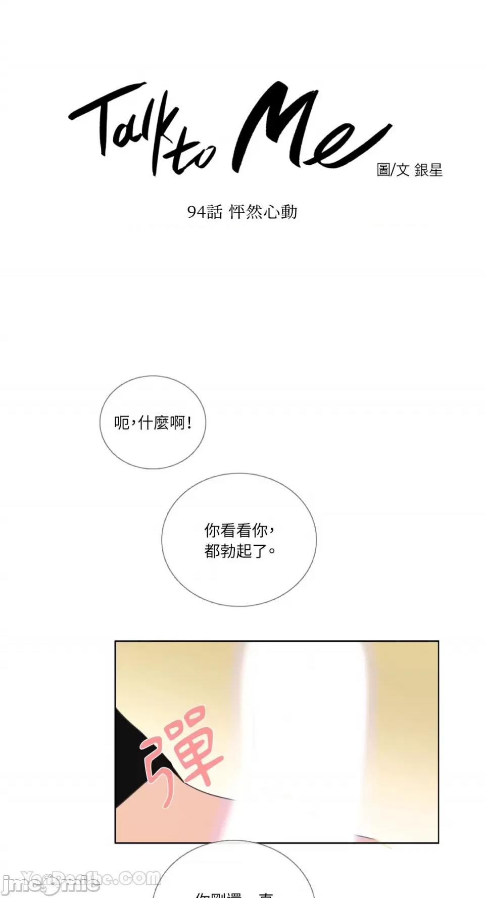 Talk Talk to Me-94 第7页