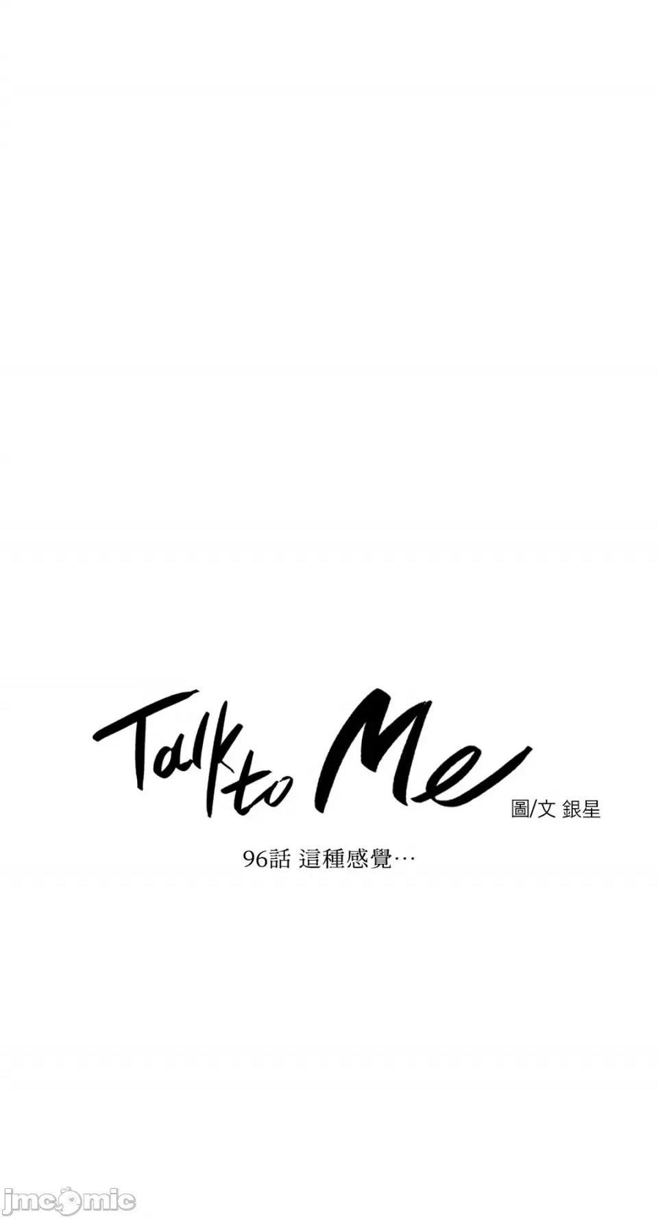 Talk Talk to Me-96 第7页