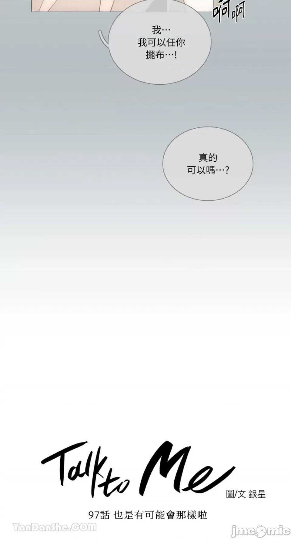 Talk Talk to Me-97 第7页
