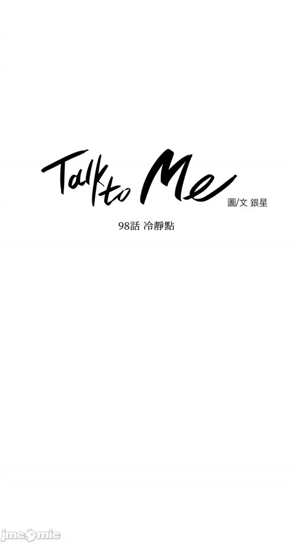 Talk Talk to Me-98 第9页