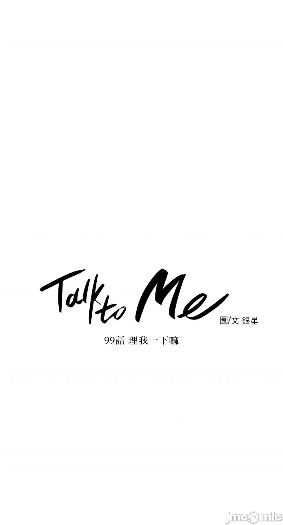 Talk Talk to Me-99 第7页