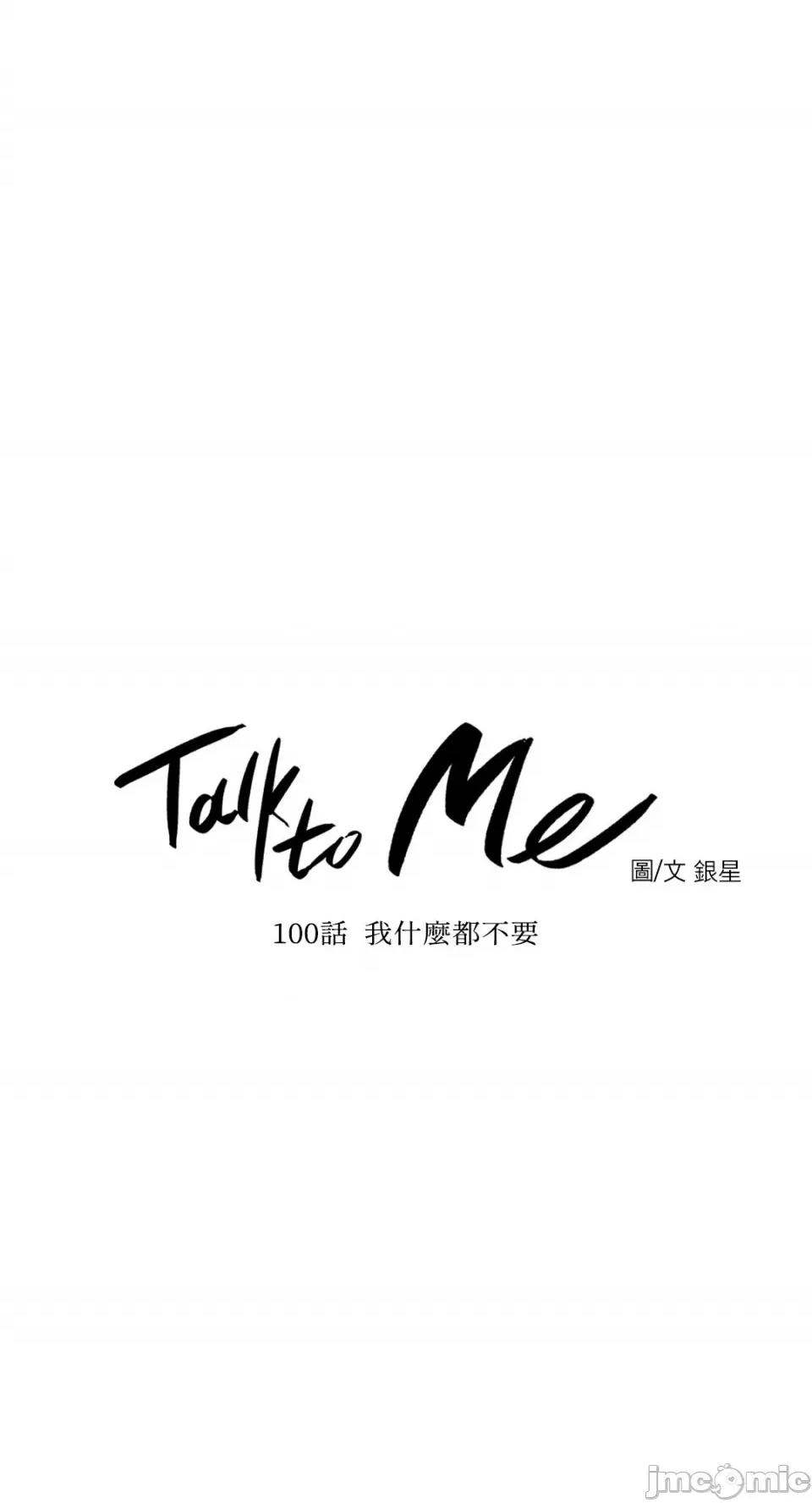Talk Talk to Me-100 第8页