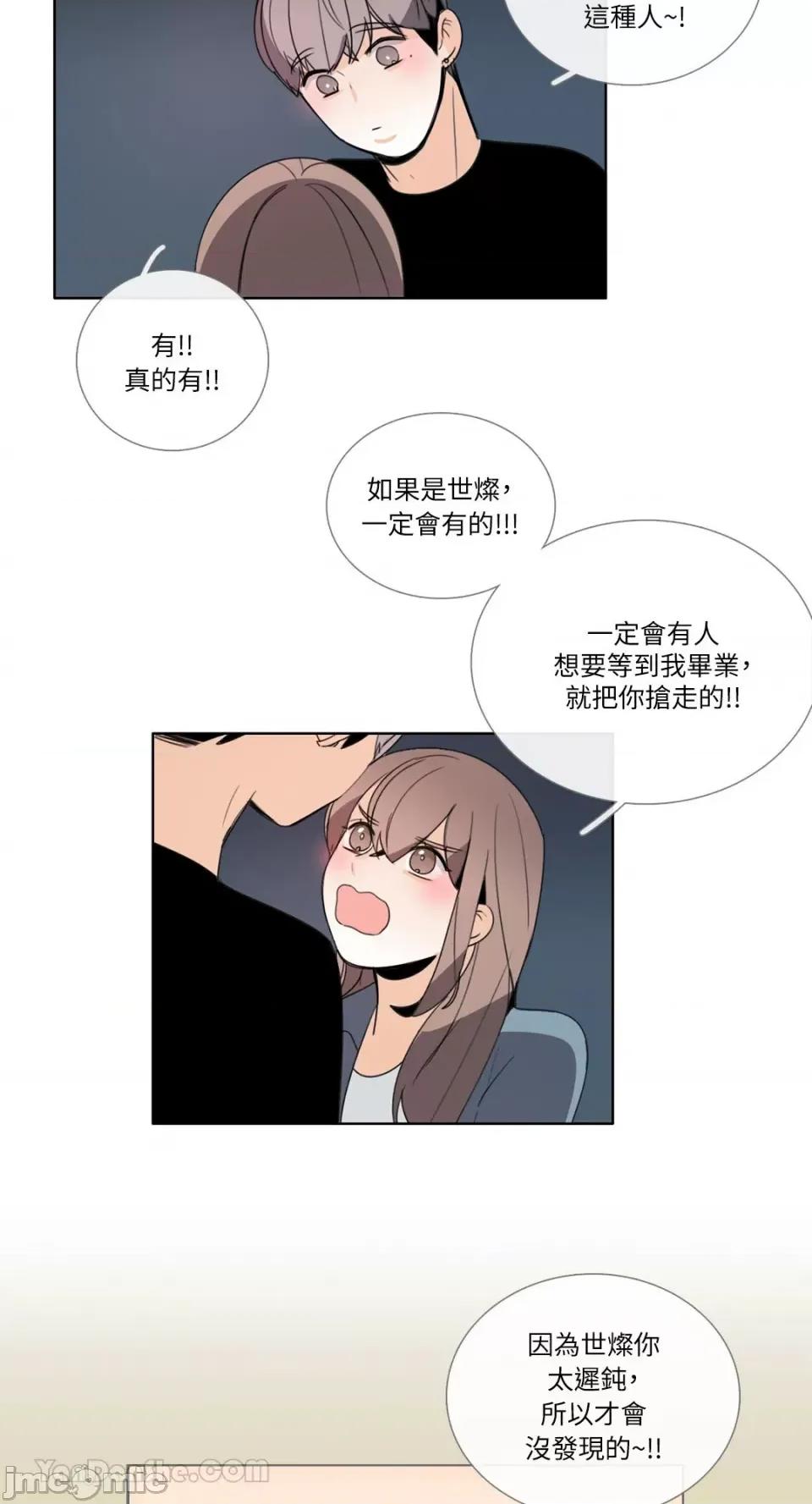 Talk Talk to Me-100 第18页