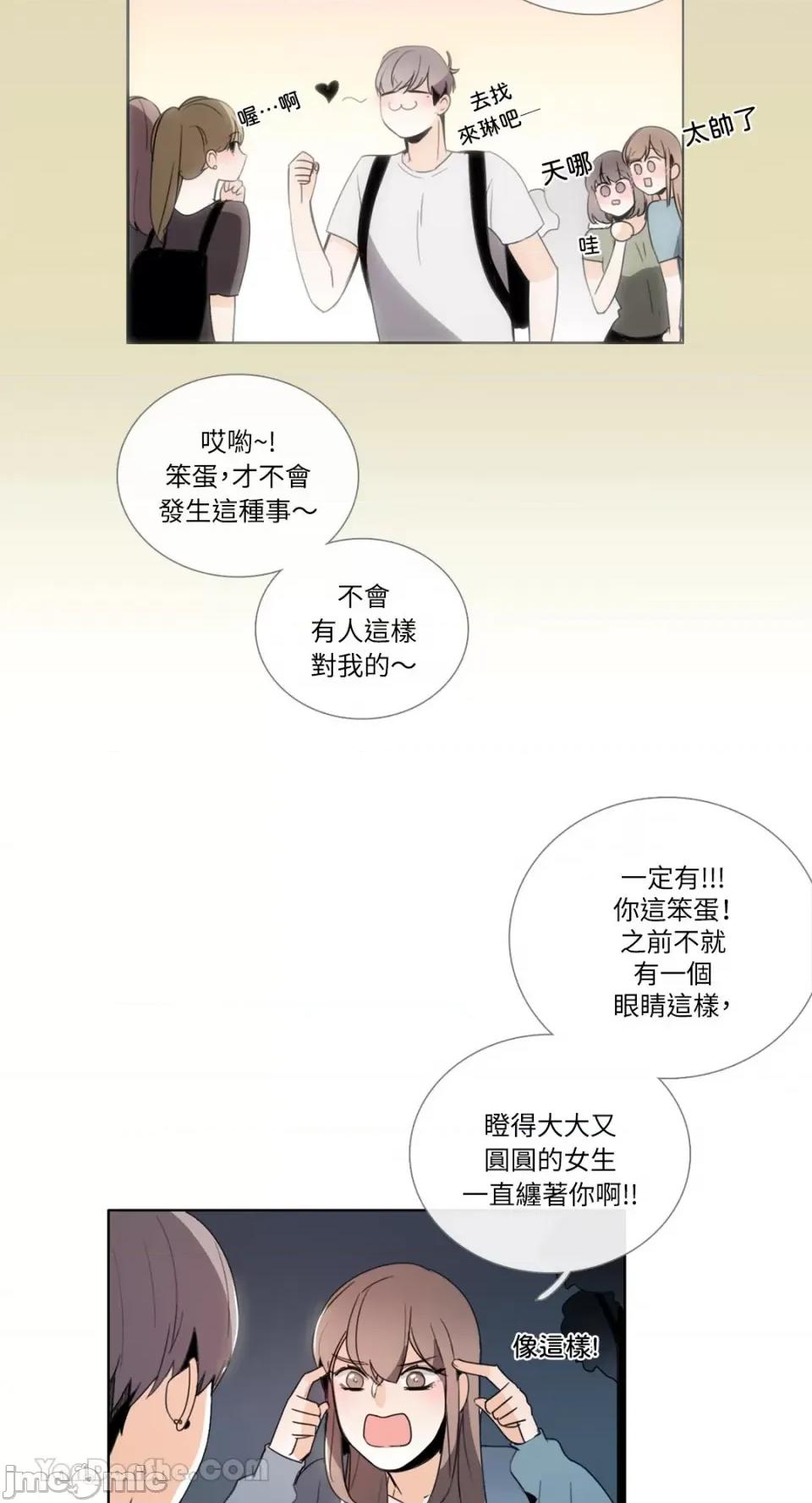 Talk Talk to Me-100 第19页