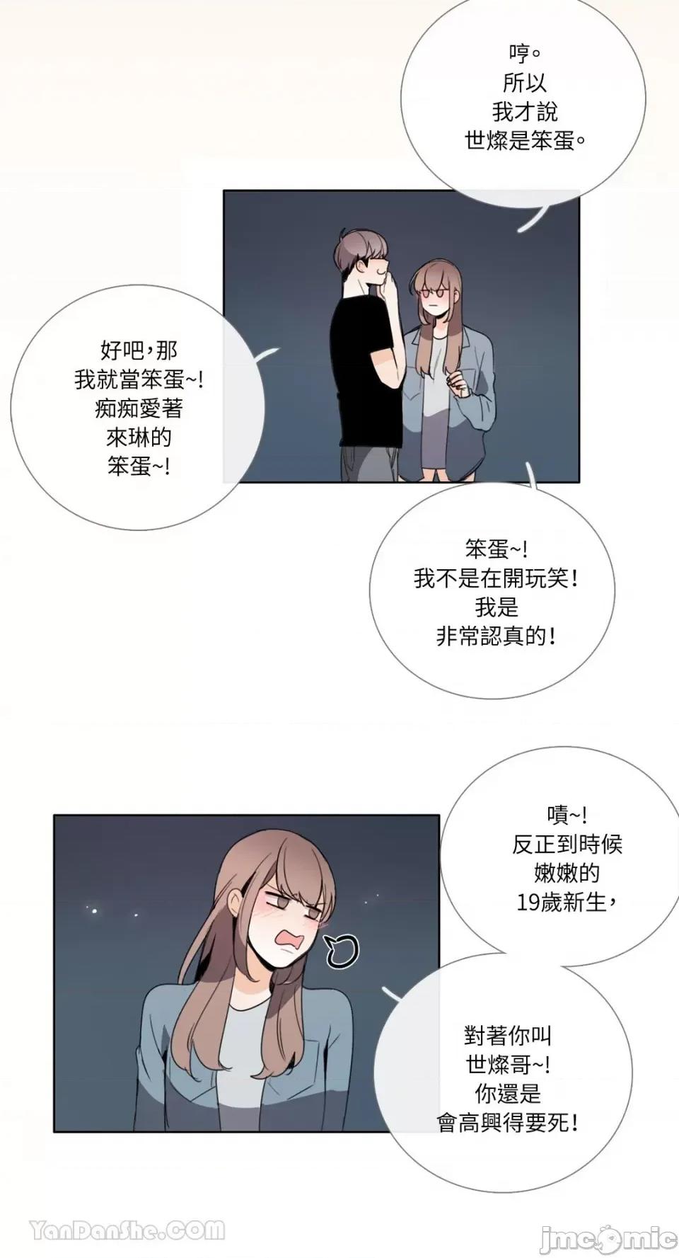 Talk Talk to Me-100 第21页