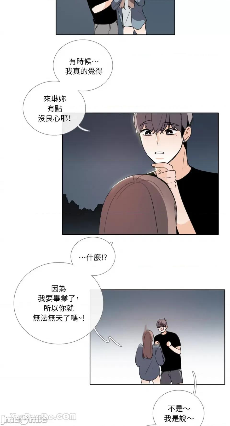 Talk Talk to Me-100 第23页