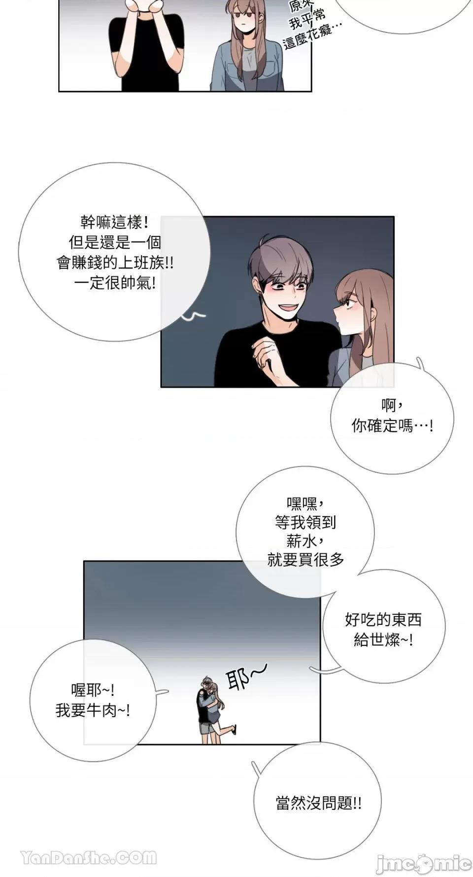 Talk Talk to Me-101 第5页