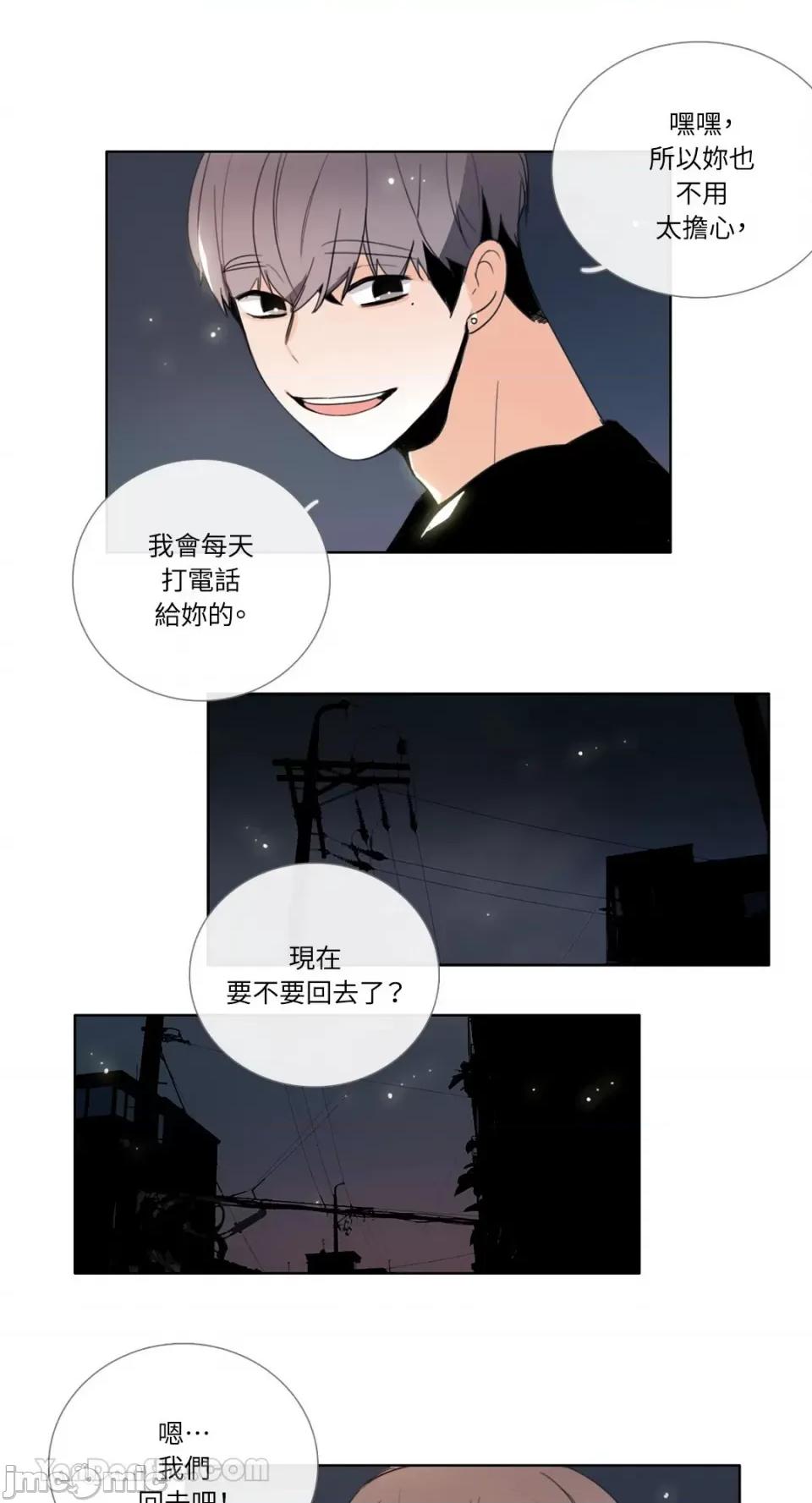 Talk Talk to Me-101 第6页