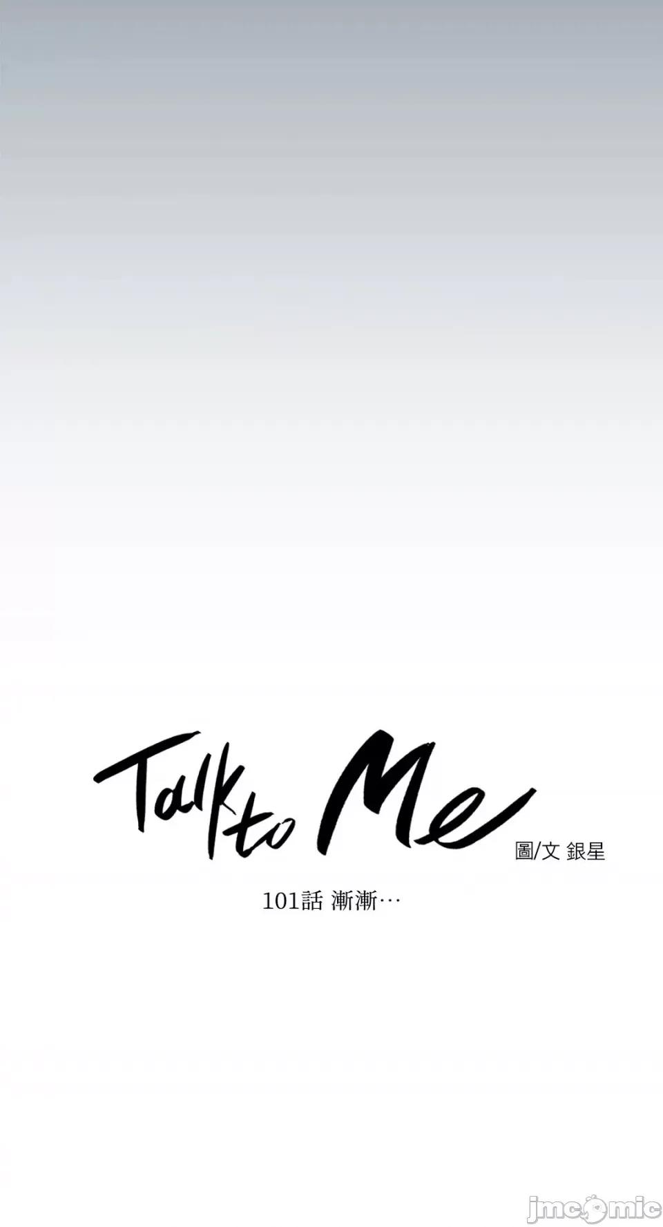 Talk Talk to Me-101 第8页