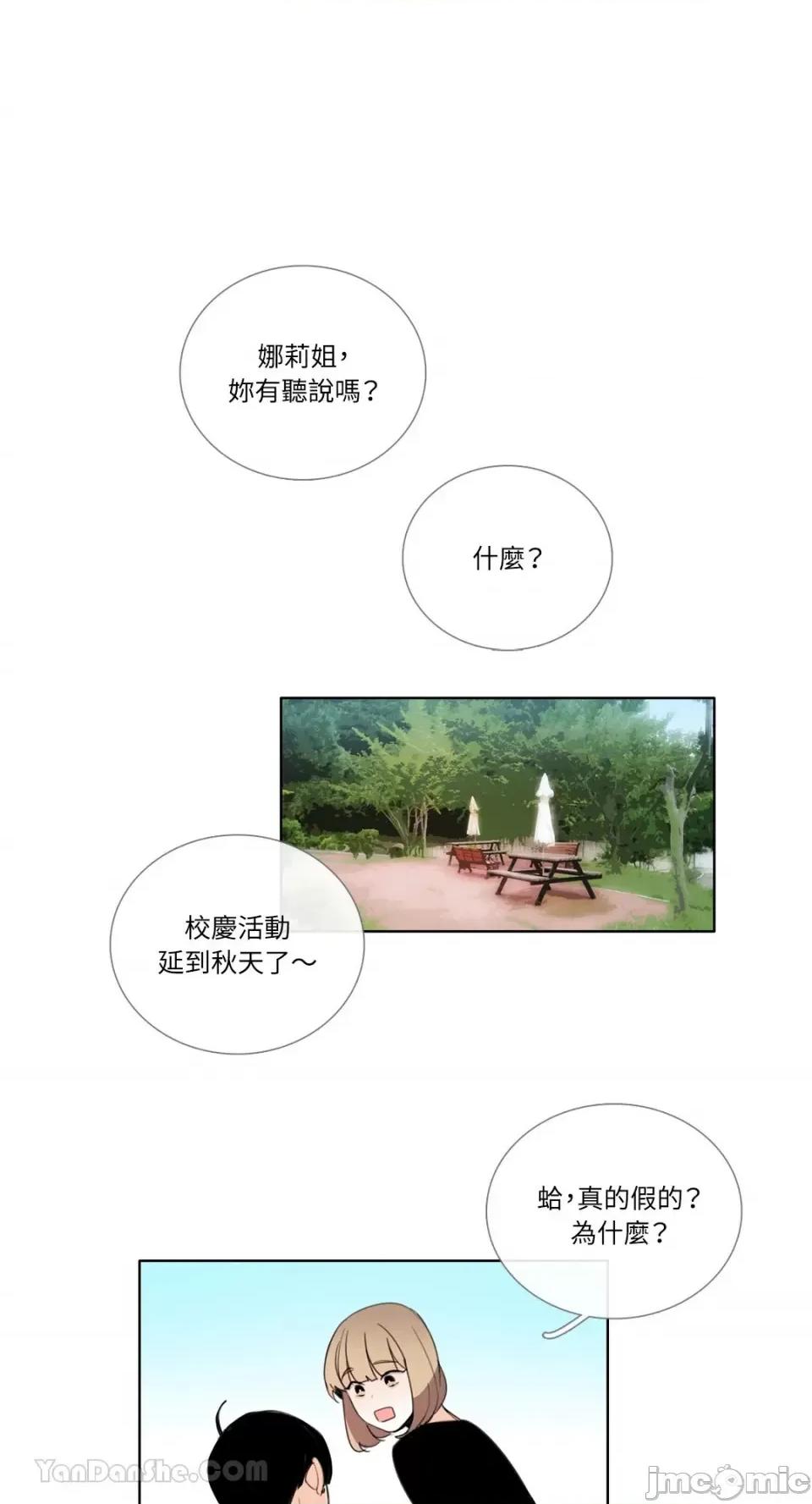 Talk Talk to Me-101 第9页