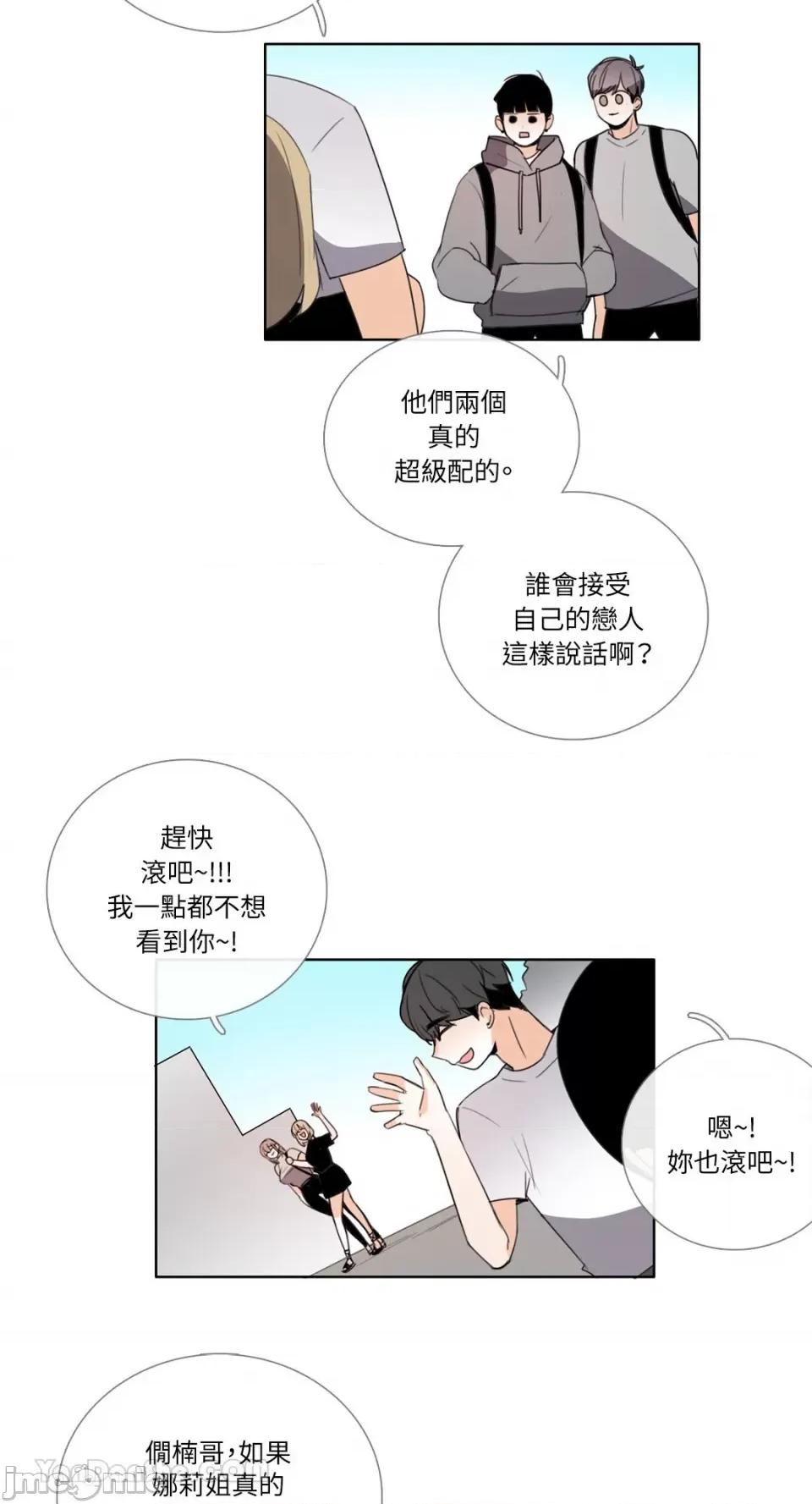 Talk Talk to Me-101 第17页