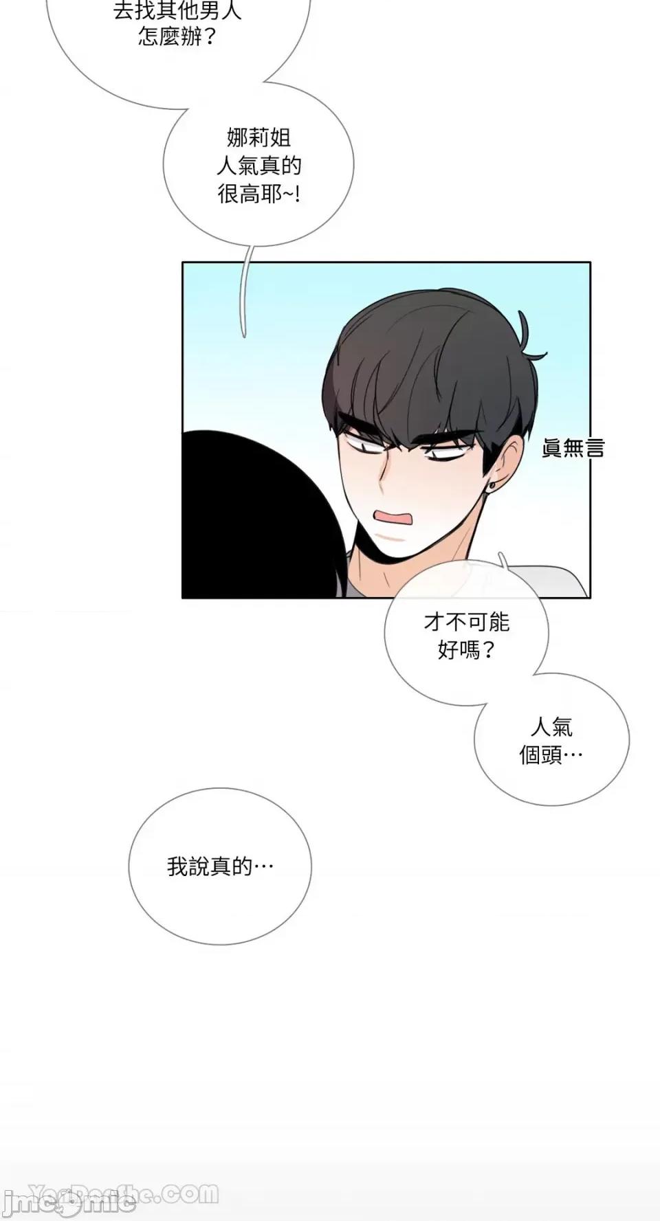 Talk Talk to Me-101 第18页