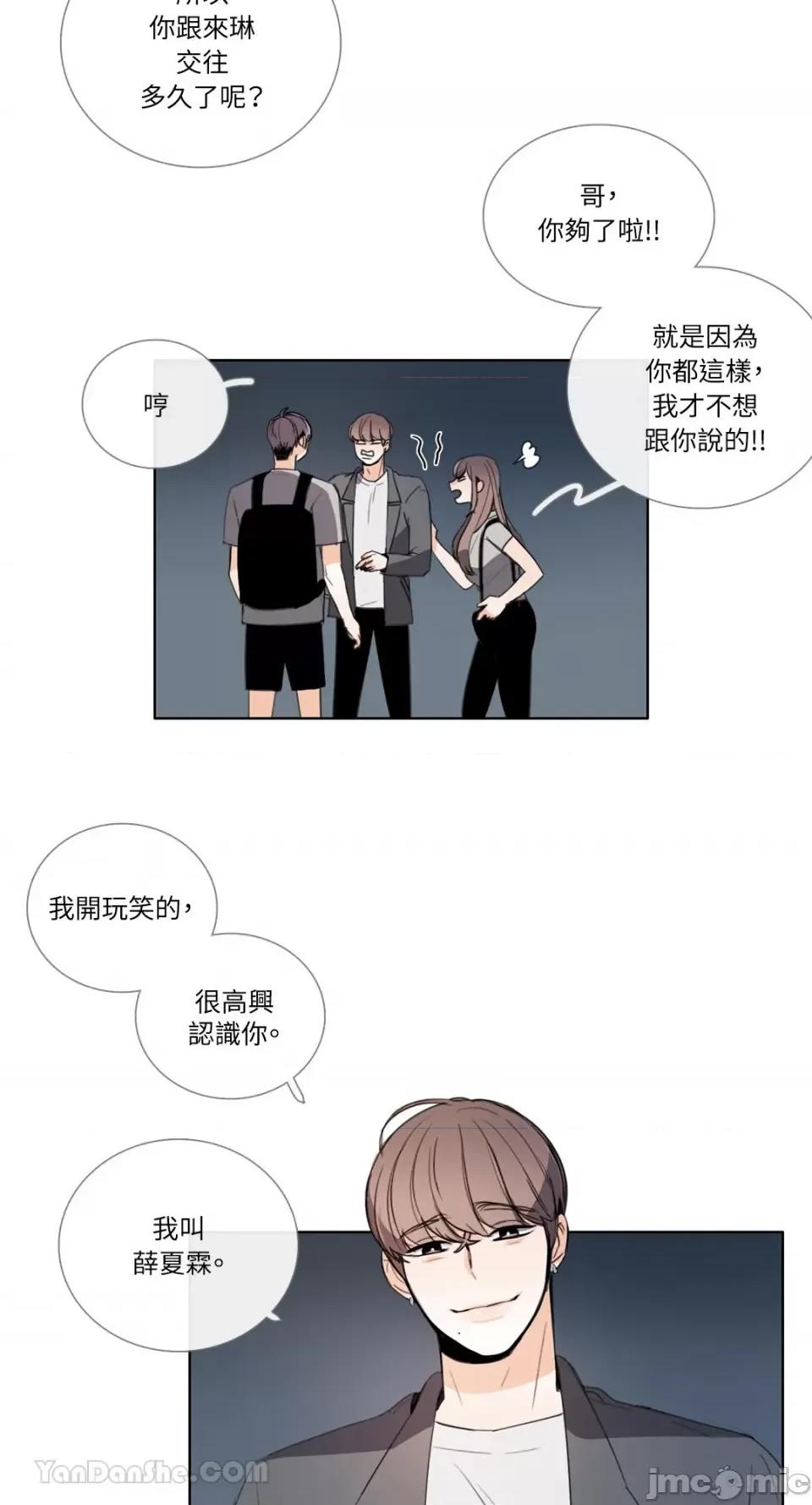 Talk Talk to Me-102 第22页