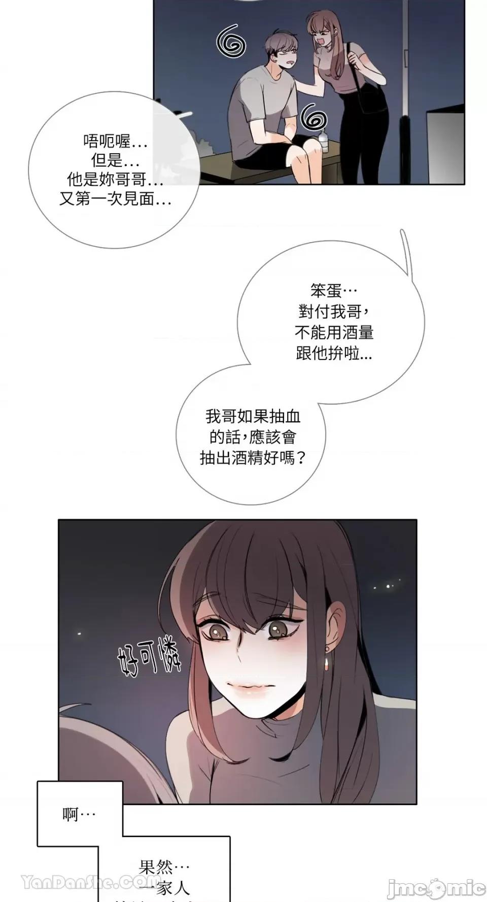 Talk Talk to Me-103 第7页
