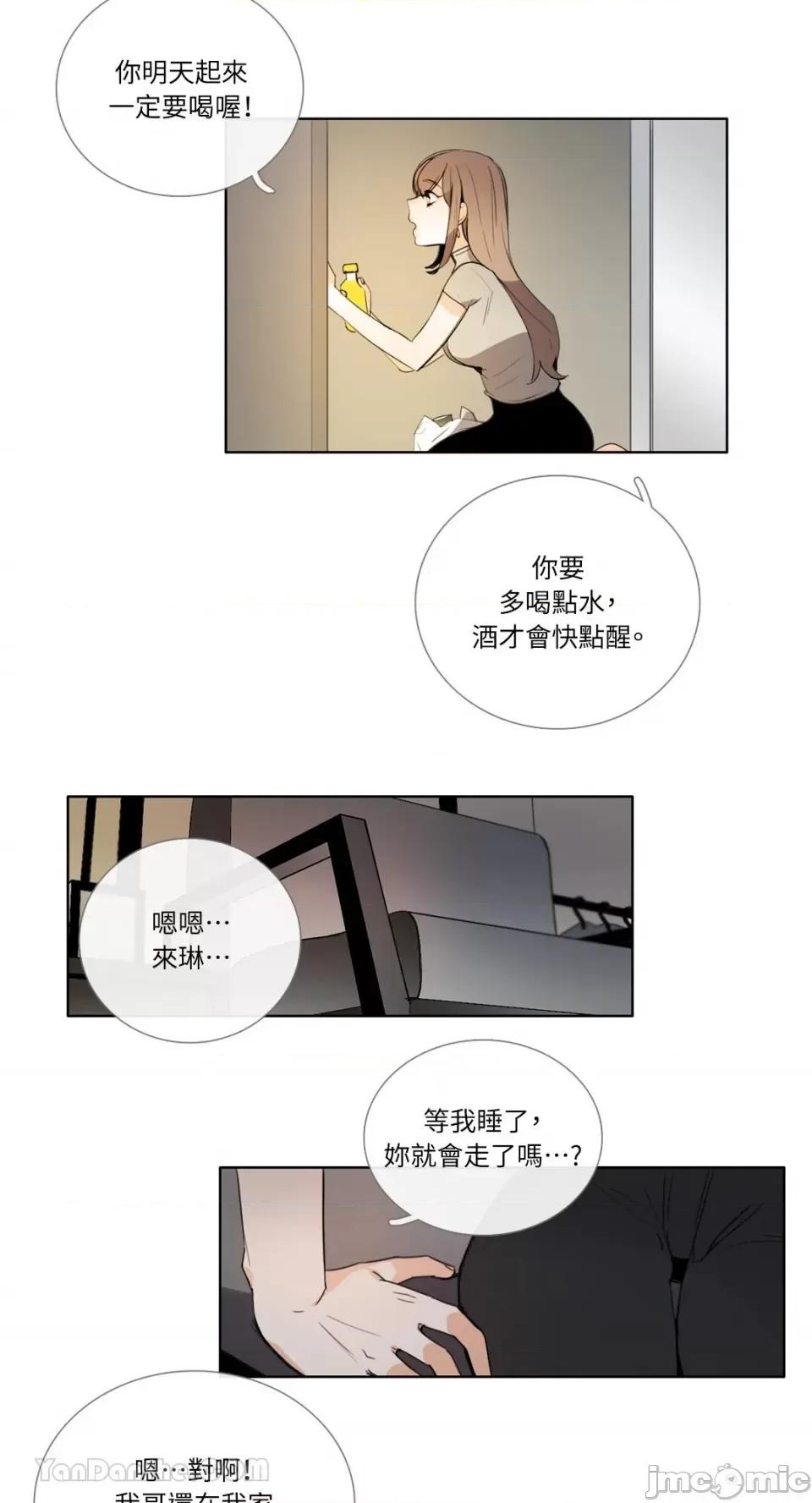Talk Talk to Me-103 第11页