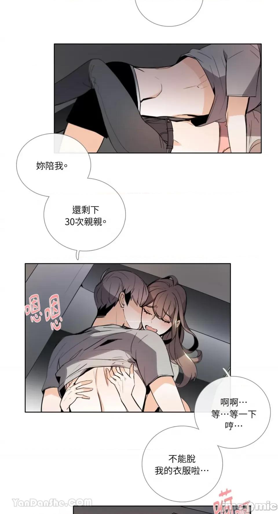 Talk Talk to Me-103 第21页
