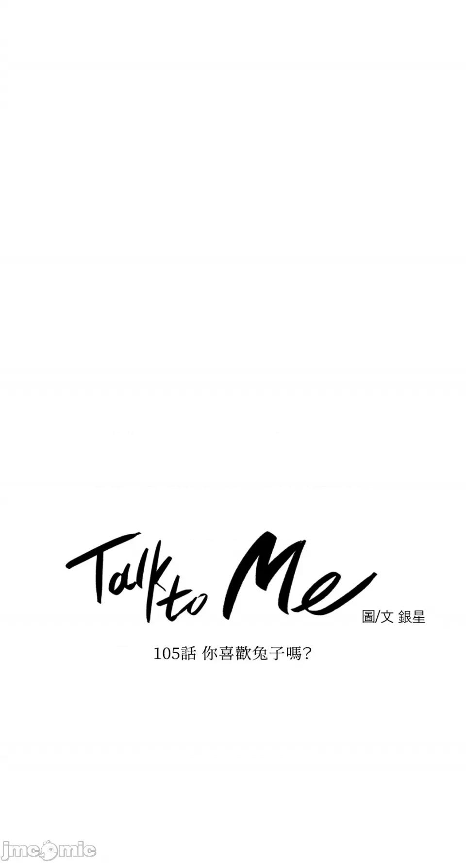 Talk Talk to Me-105 第7页