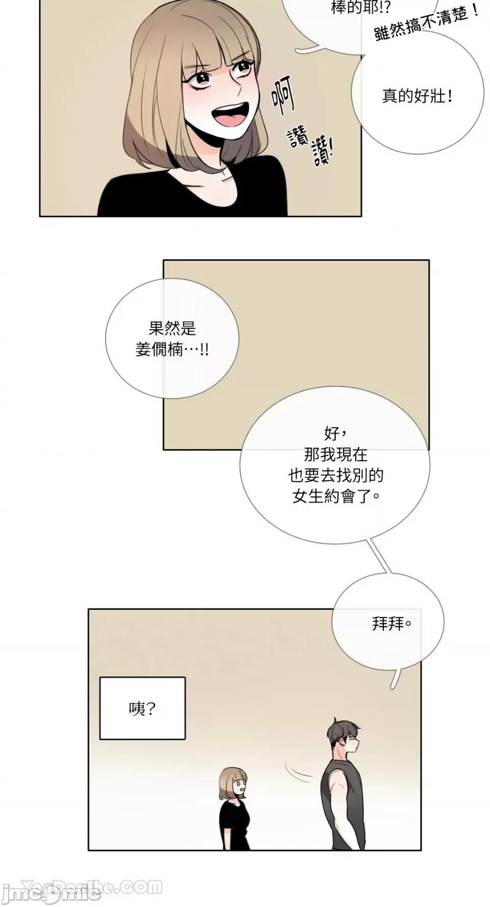 Talk Talk to Me-105 第16页