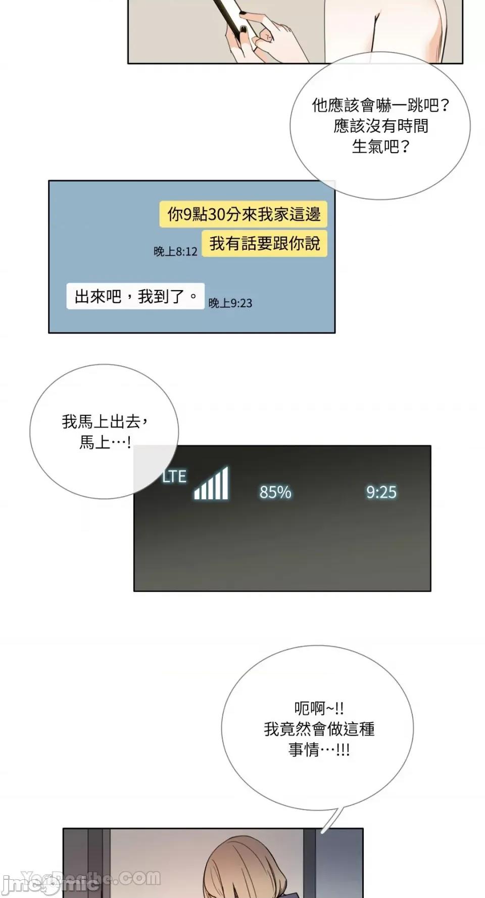 Talk Talk to Me-106 第6页