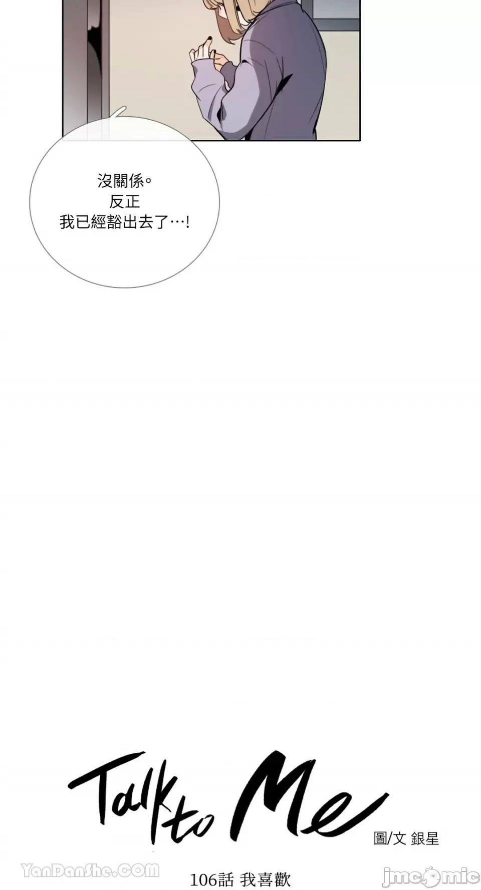 Talk Talk to Me-106 第7页