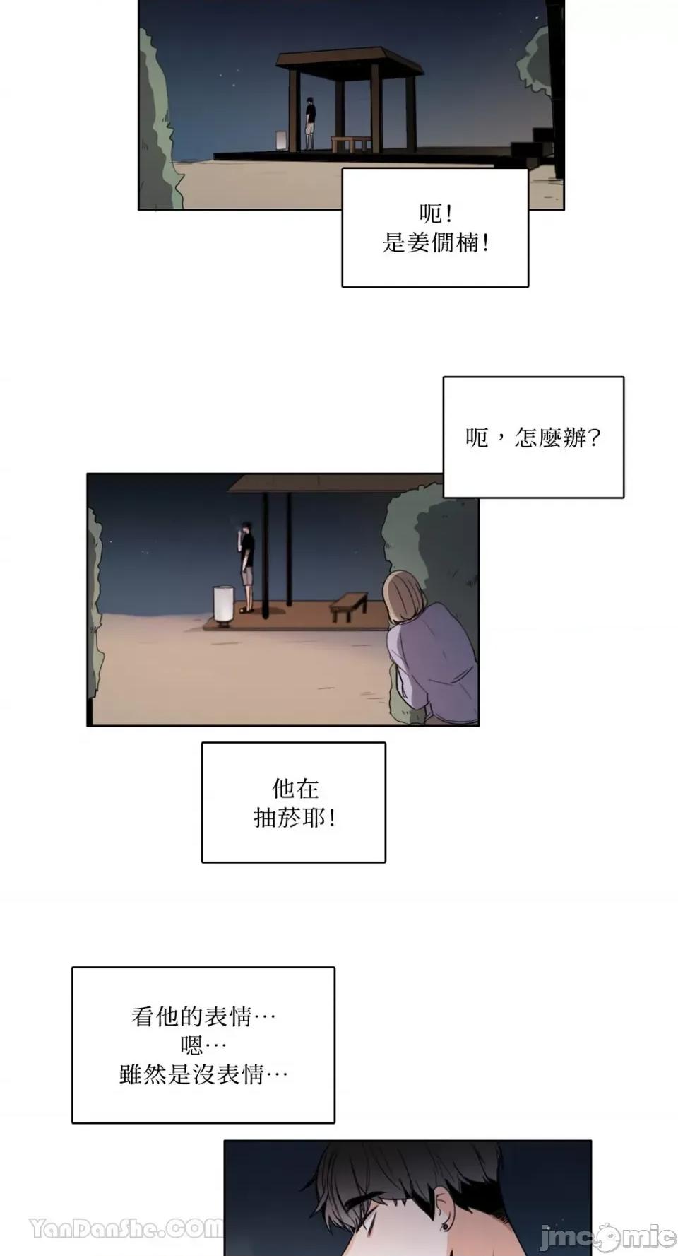 Talk Talk to Me-106 第11页