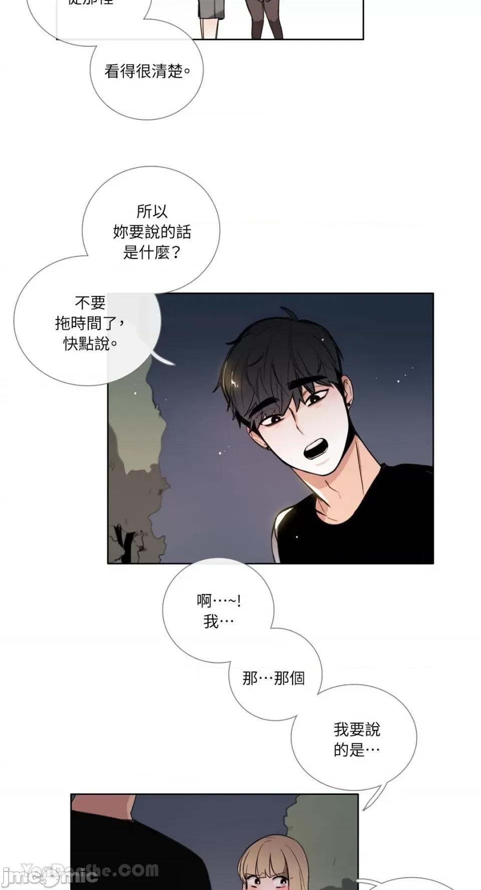 Talk Talk to Me-106 第16页